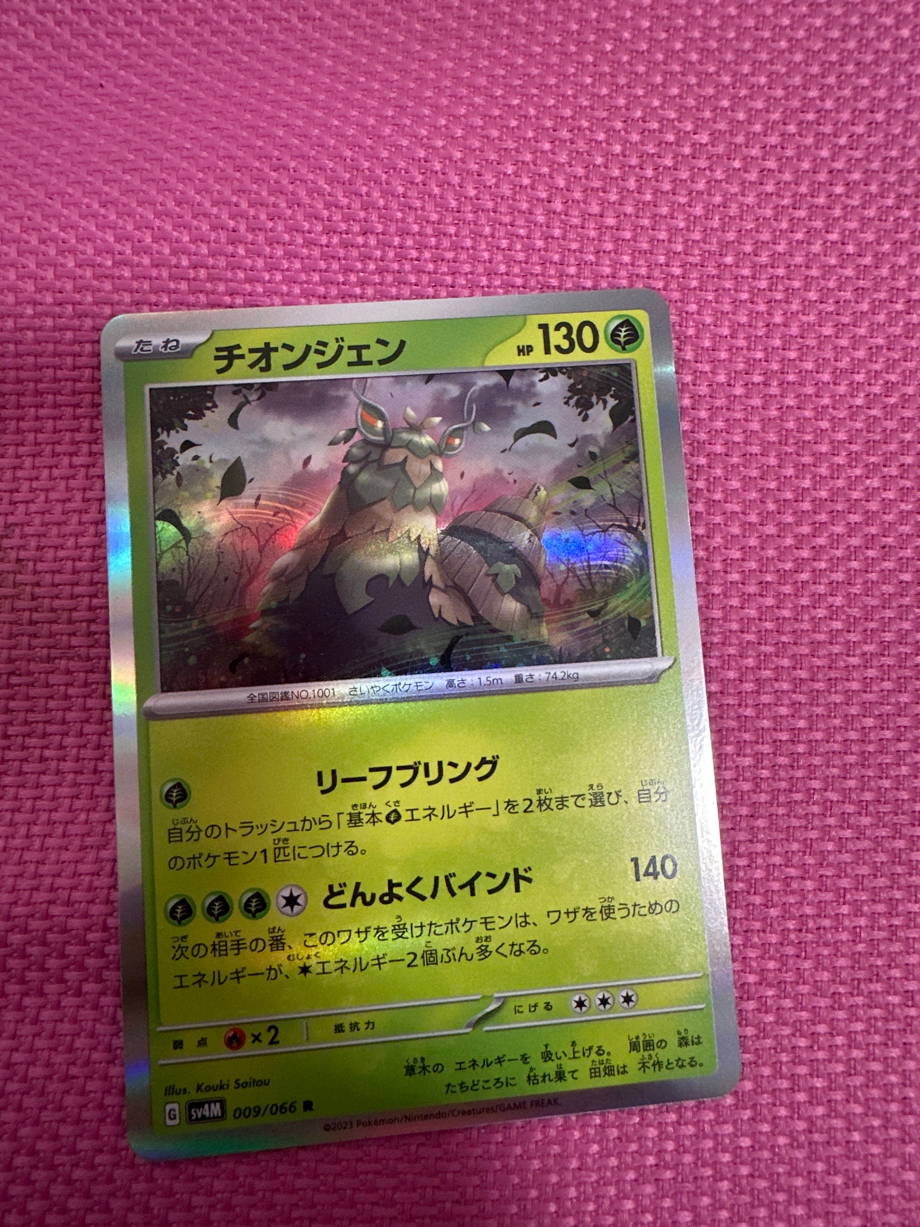 チオンジェン R[SV4M 009/066](拡張パック「未来の一閃」) PARADOX RIFT