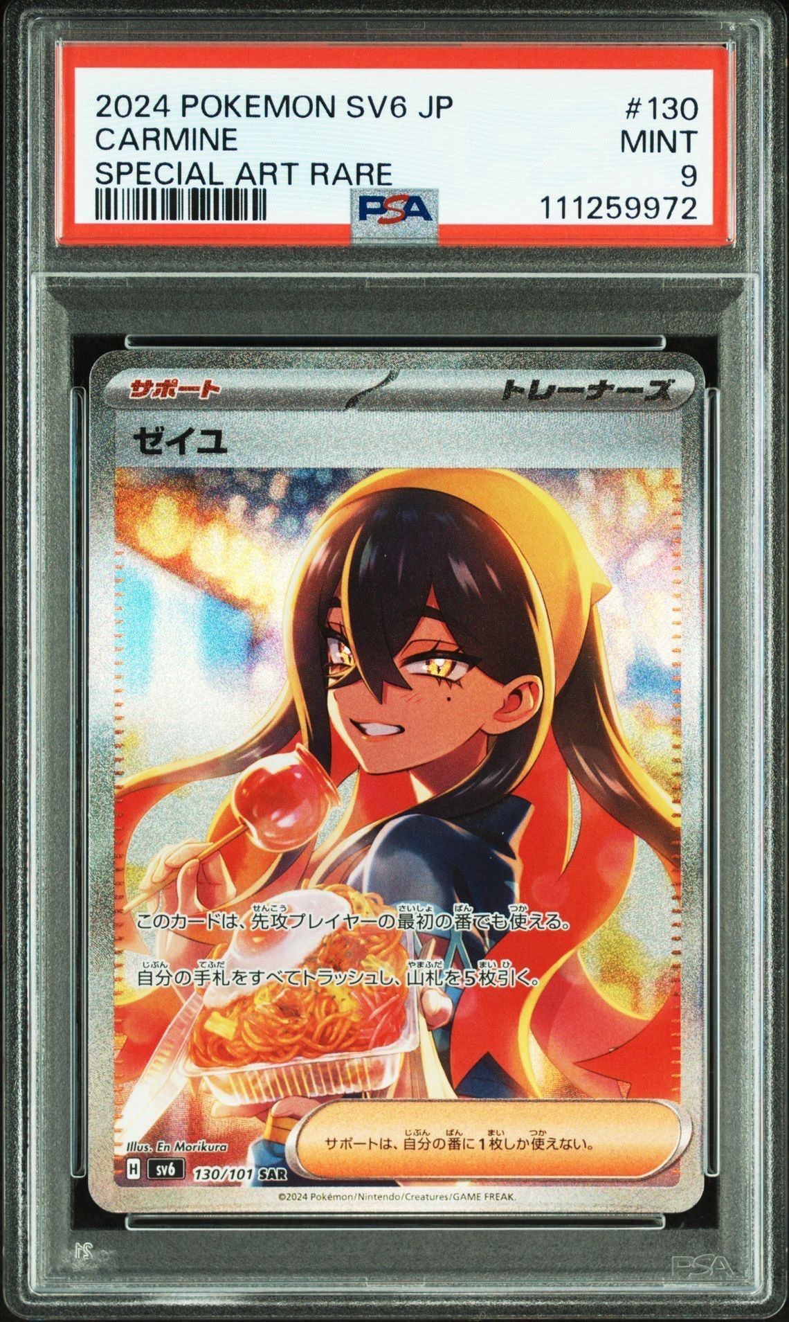 ゼイユ SAR [SV6 130/101](拡張パック「変幻の仮面」)