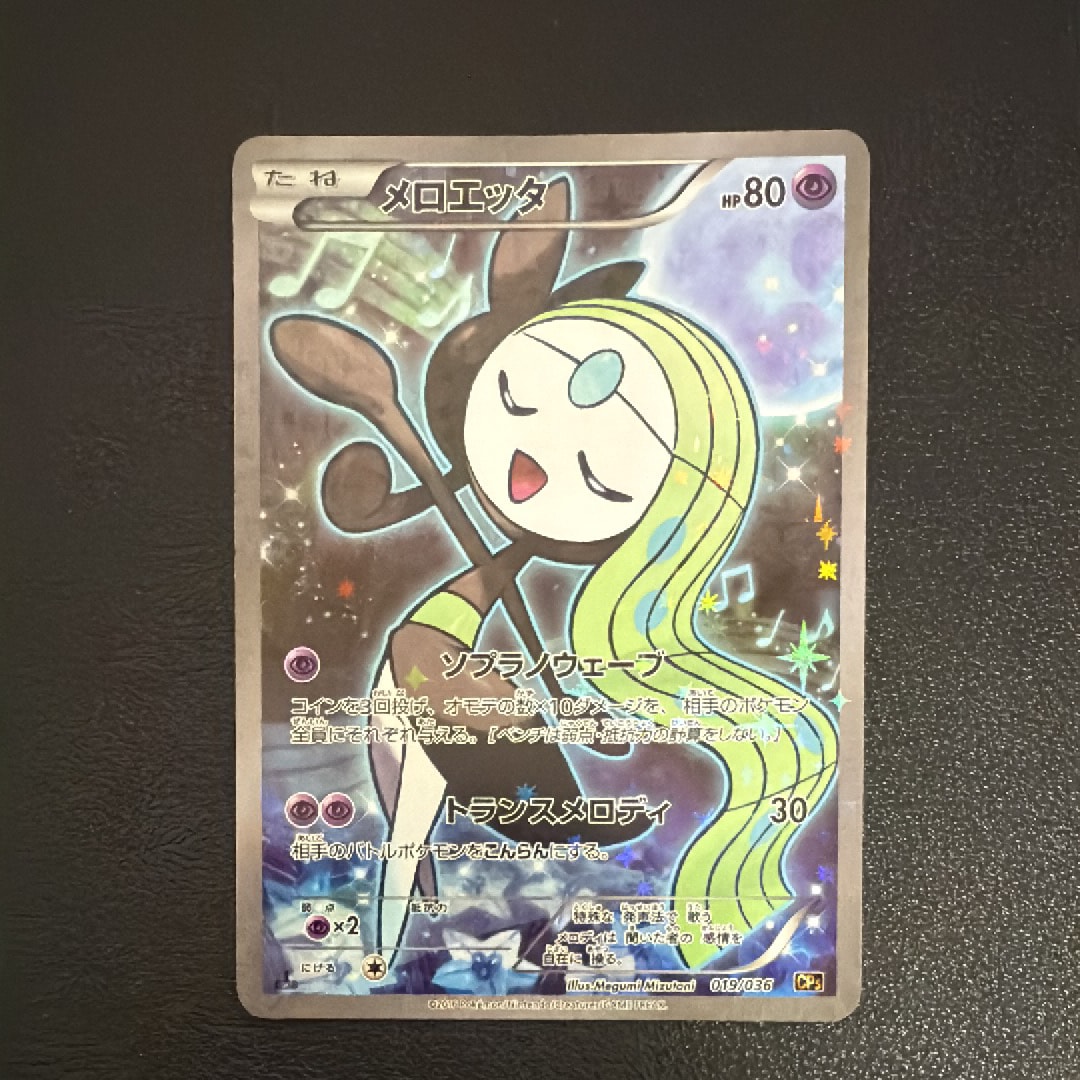状態D】メロエッタ :1ED [CP5 019/036](コンセプトパック 「幻・伝説