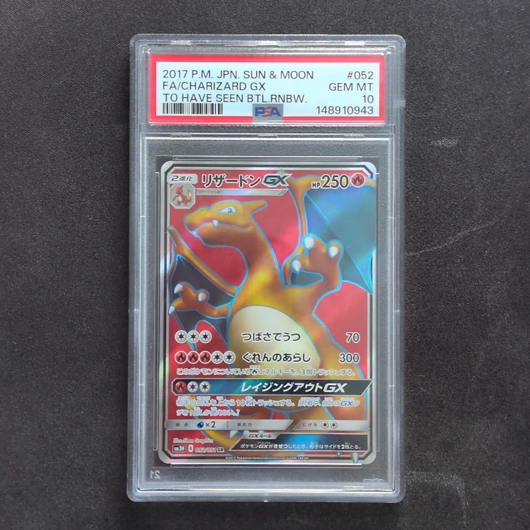 リザードンGX SR[SM3H 052/051](拡張パック「闘う虹を見たか」)通販