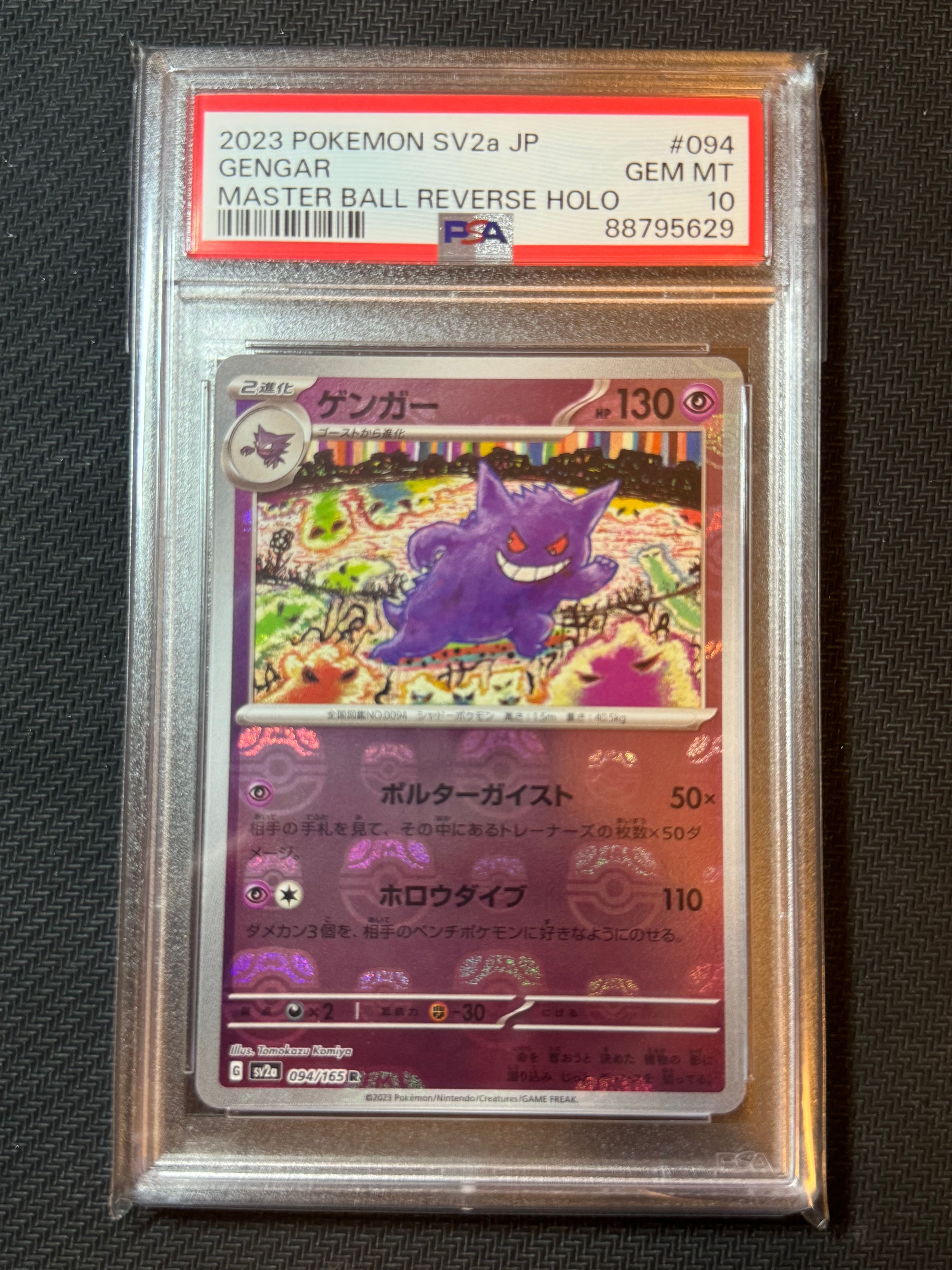 ゲンガー R: マスターボールミラー[SV2a 094/165](強化拡張パック「ポケモンカード151」)