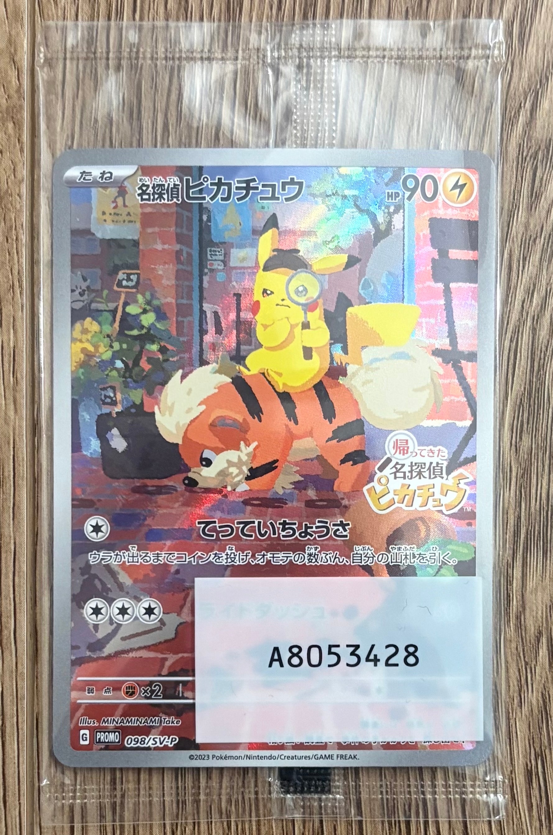 名探偵ピカチュウ: プロモ [SV-P 098](プロモーションカード「SV-P」)