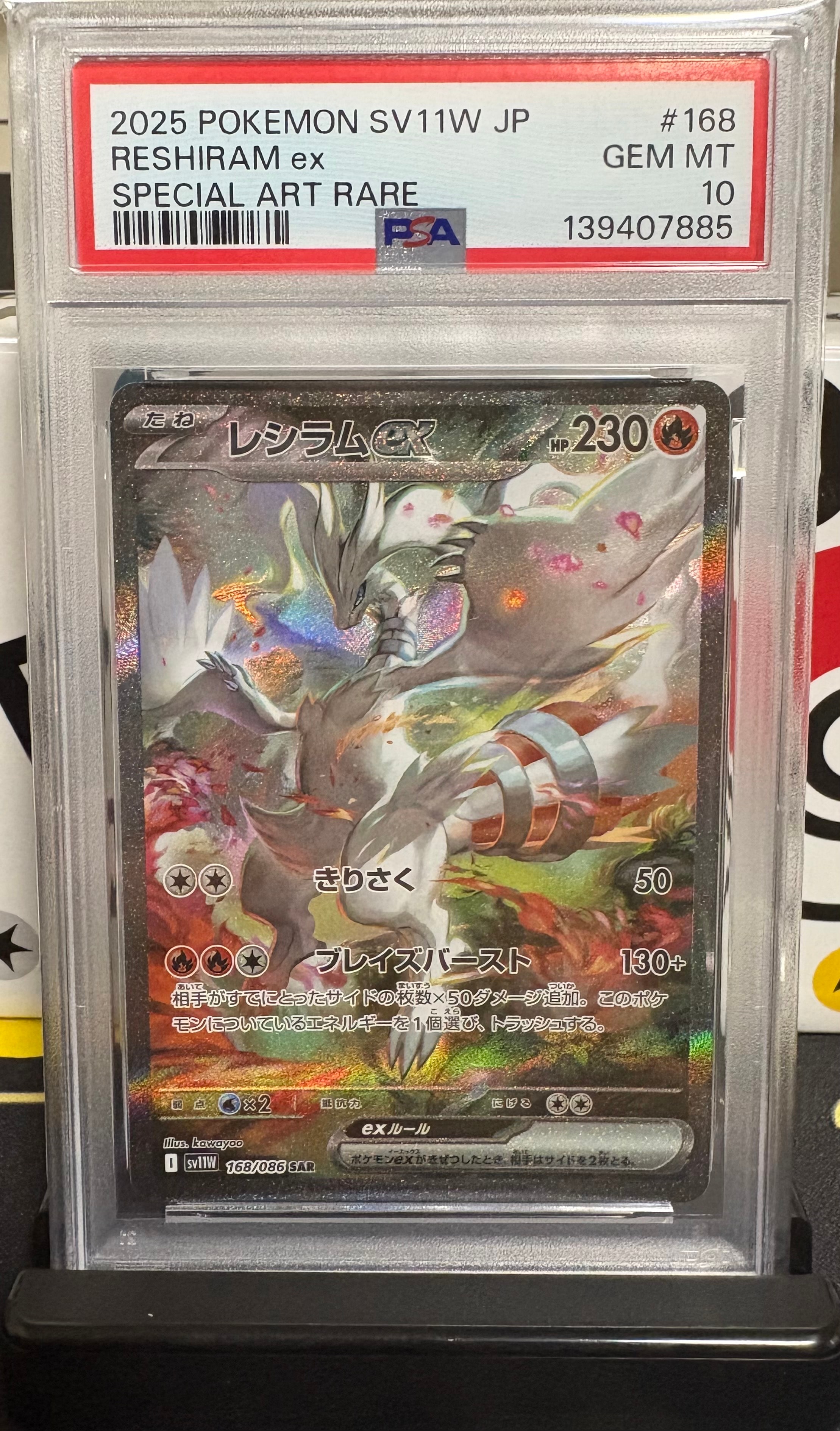 PSA10】レシラムex SAR [SV11W 168/086](拡張パック「ホワイトフレア