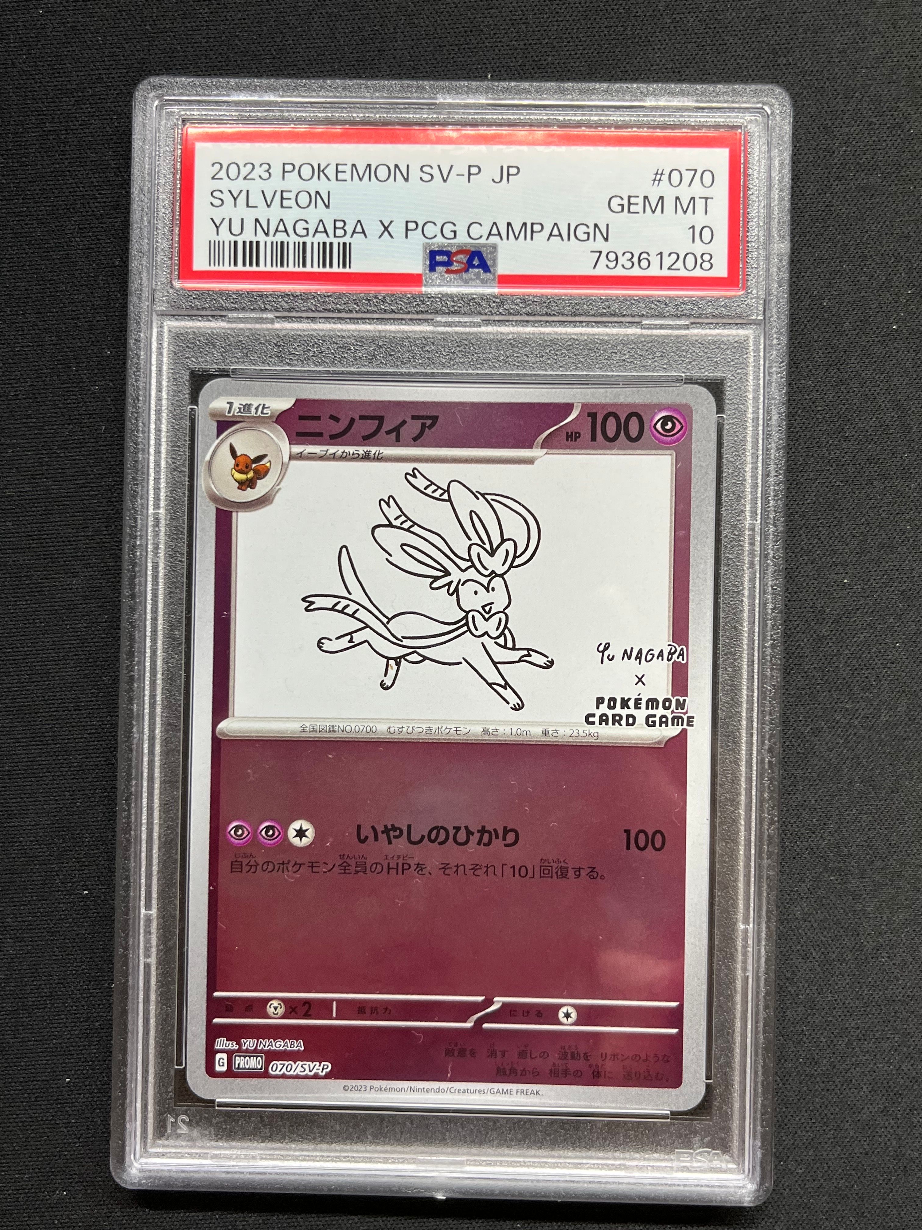 ニンフィア: プロモ [SV-P 070](「YU NAGABA×ポケモンカードゲーム」プロモーションカード「SV-P」)
