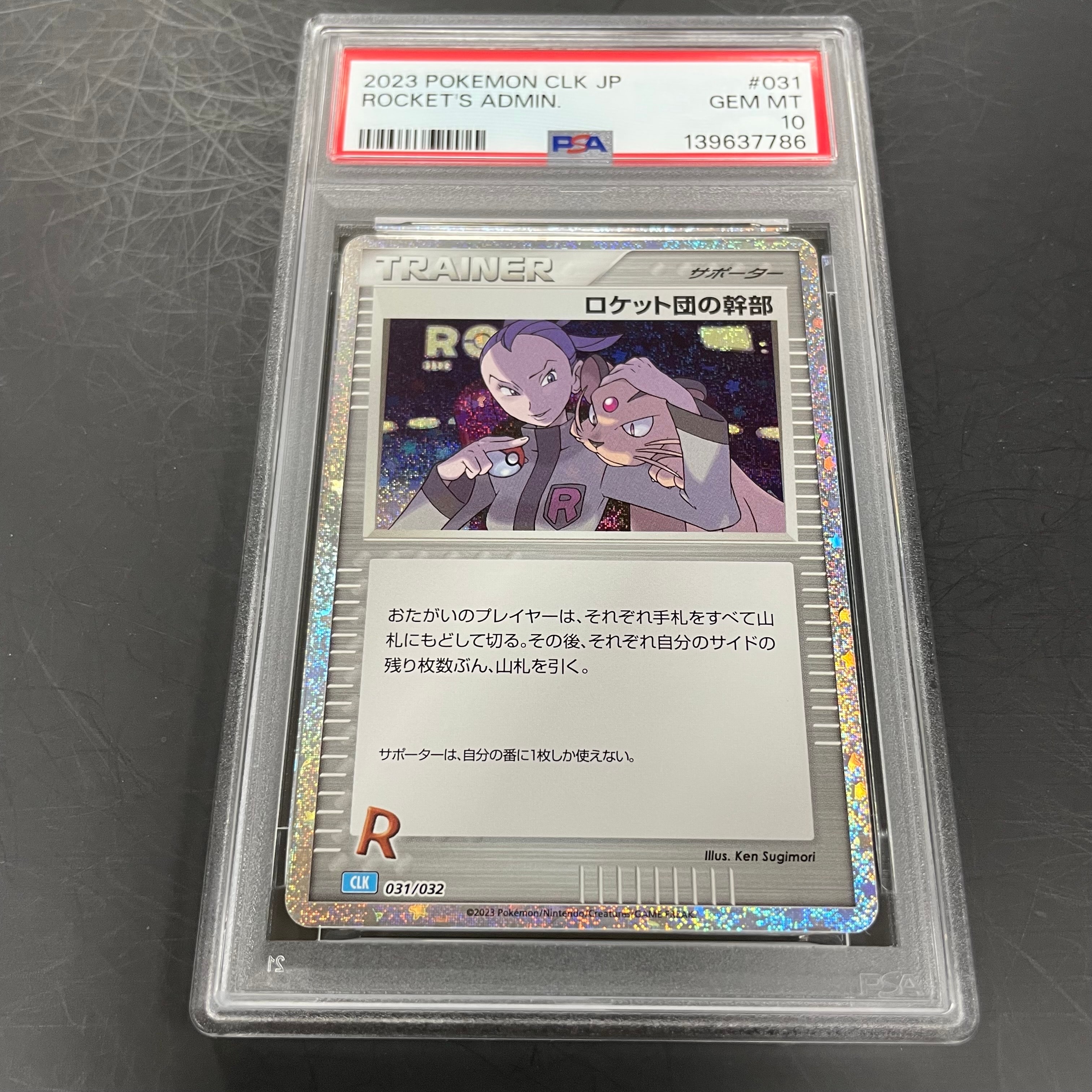 ロケット団の幹部 [CLK 031/032](ポケモンカードゲーム Classic)