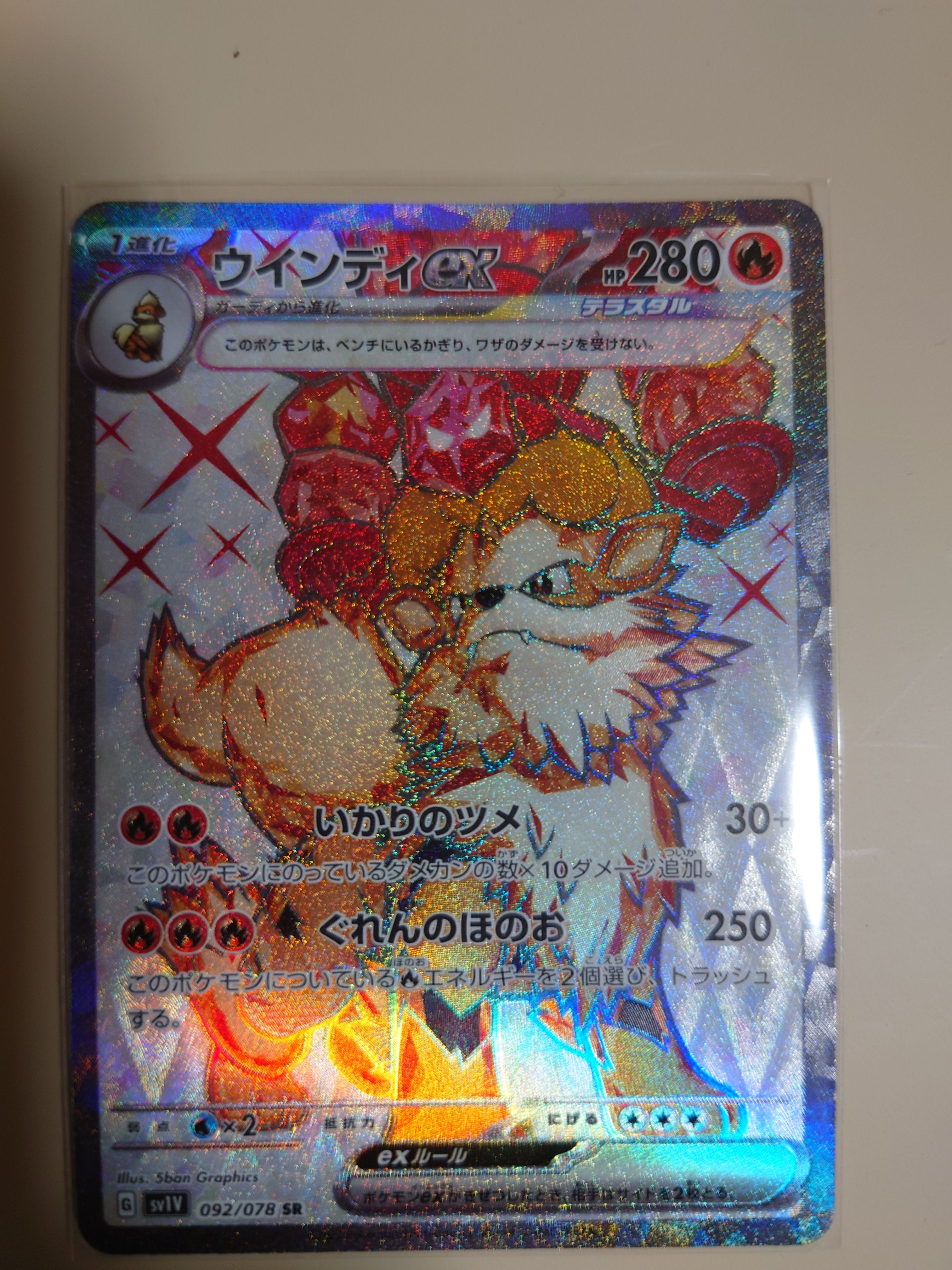 ウインディex SR[SV1V 092/078](スカーレット&バイオレット 拡張パック「バイオレットex」)