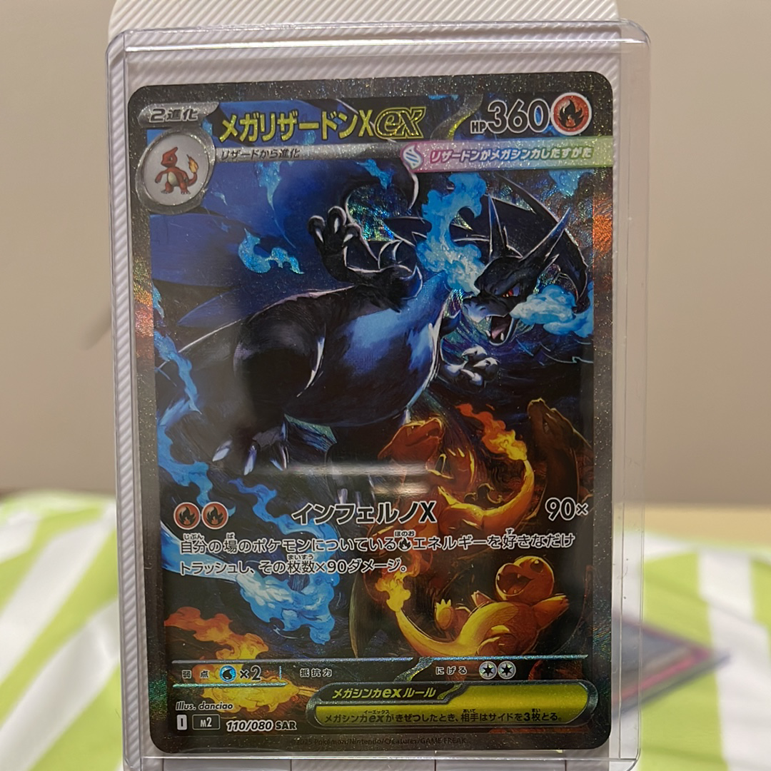 メガリザードンXex SAR [M2 110/080](拡張パック「インフェルノX」)