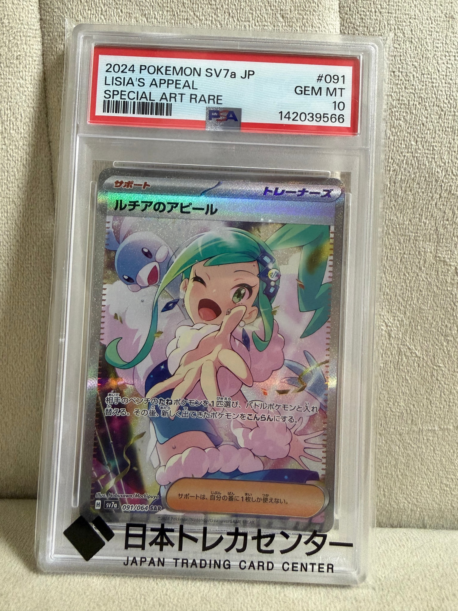 PSA10】ルチアのアピール SAR [SV7a 091/064](強化拡張パック「楽園