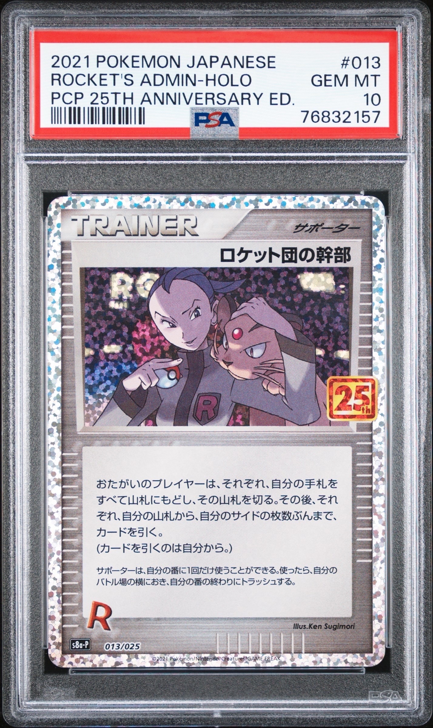 ロケット団の幹部: プロモ [S8a-P 013](プロモカードパック 25th ANNIVERSARY edition)