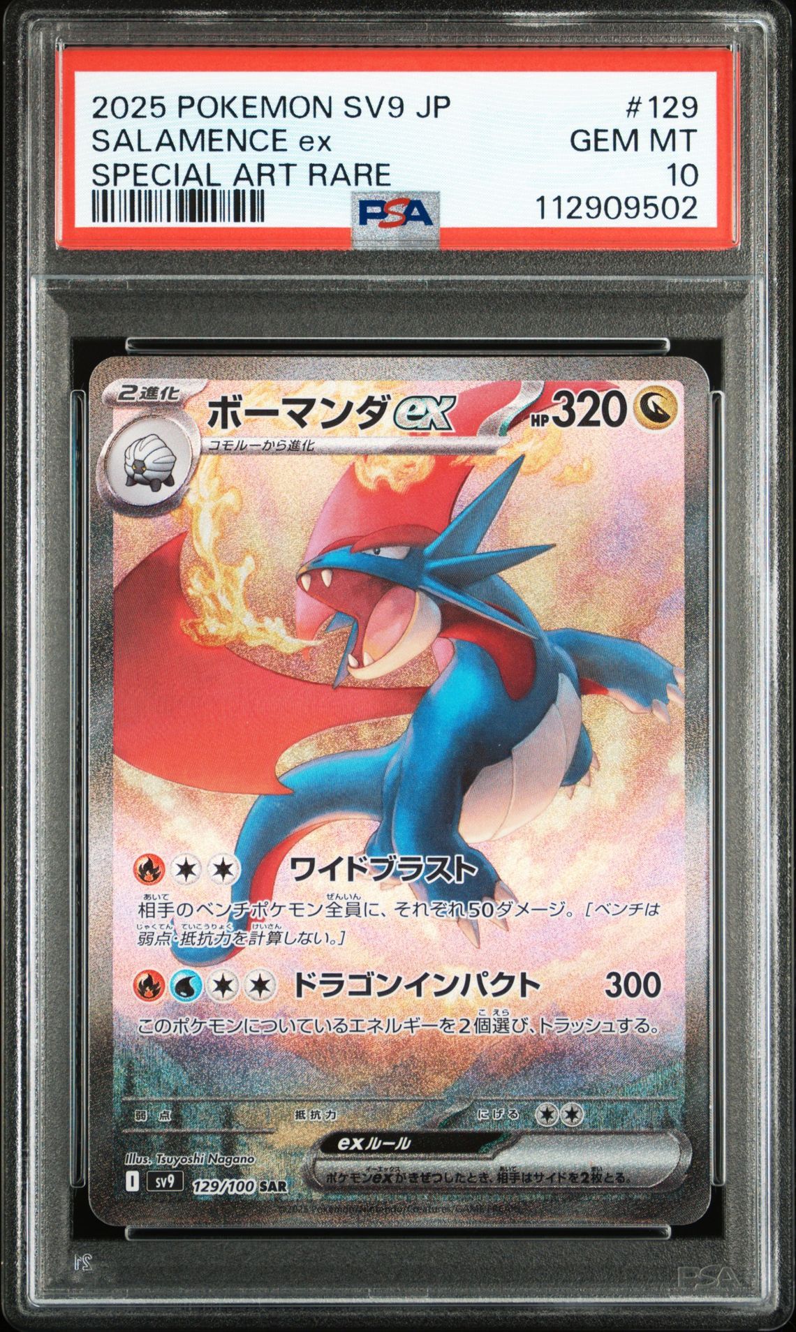 ボーマンダex SAR [SV9 129/100](拡張パック「バトルパートナーズ」)