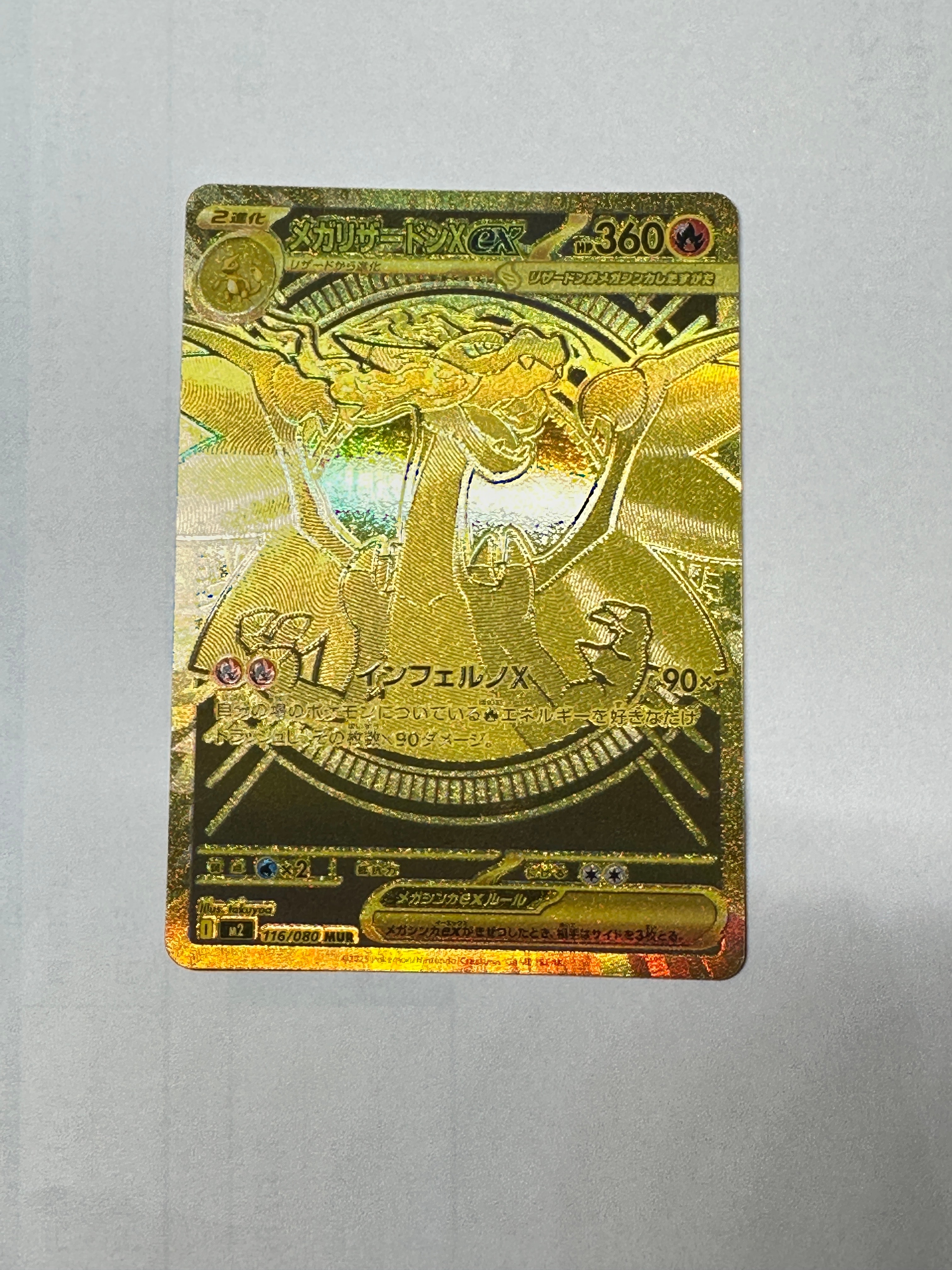 メガリザードンXex MUR [M2 116/080](拡張パック「インフェルノX」)