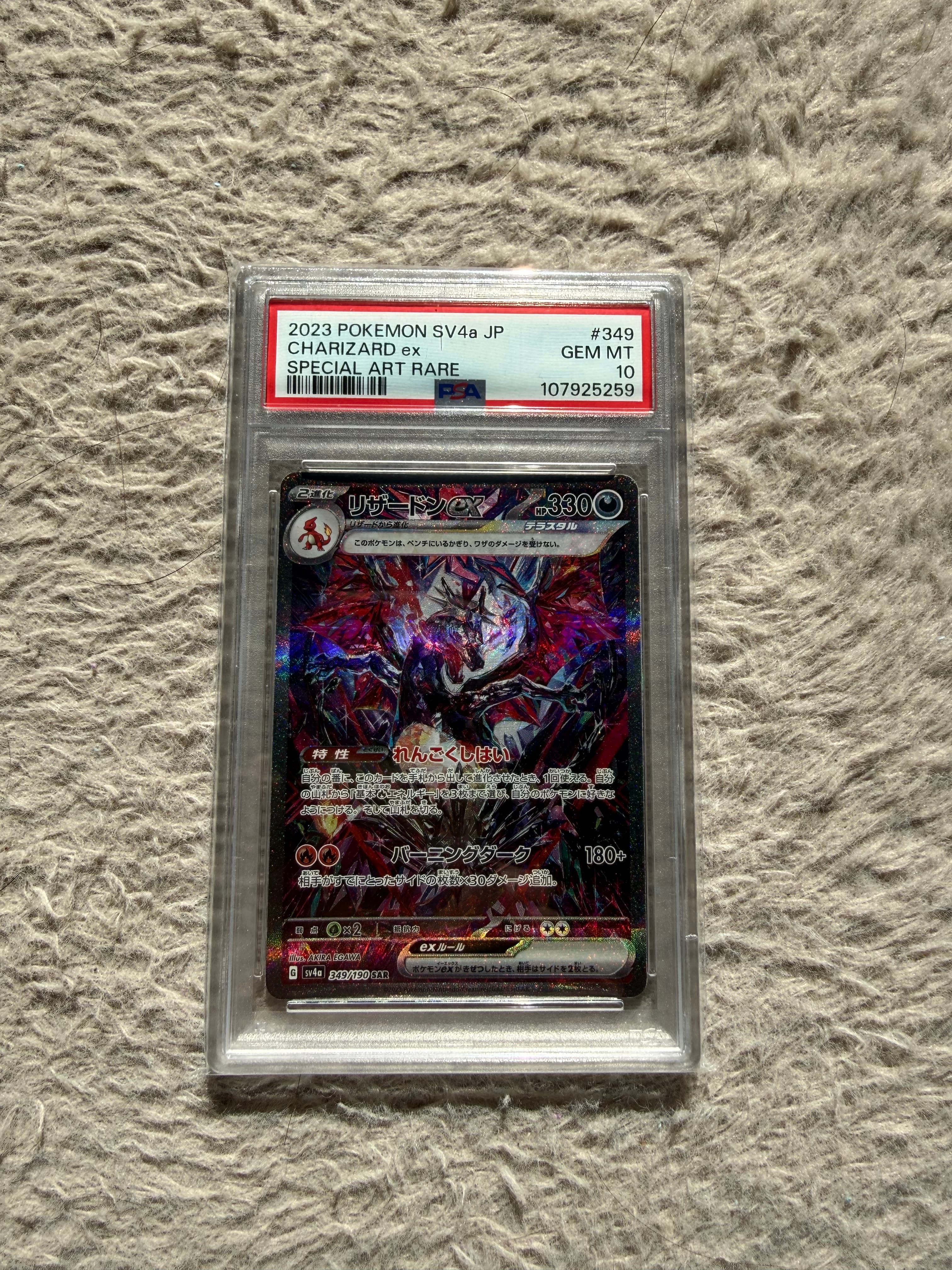 リザードンex SAR [SV4a 349/190](ハイクラスパック「シャイニートレジャーex」)