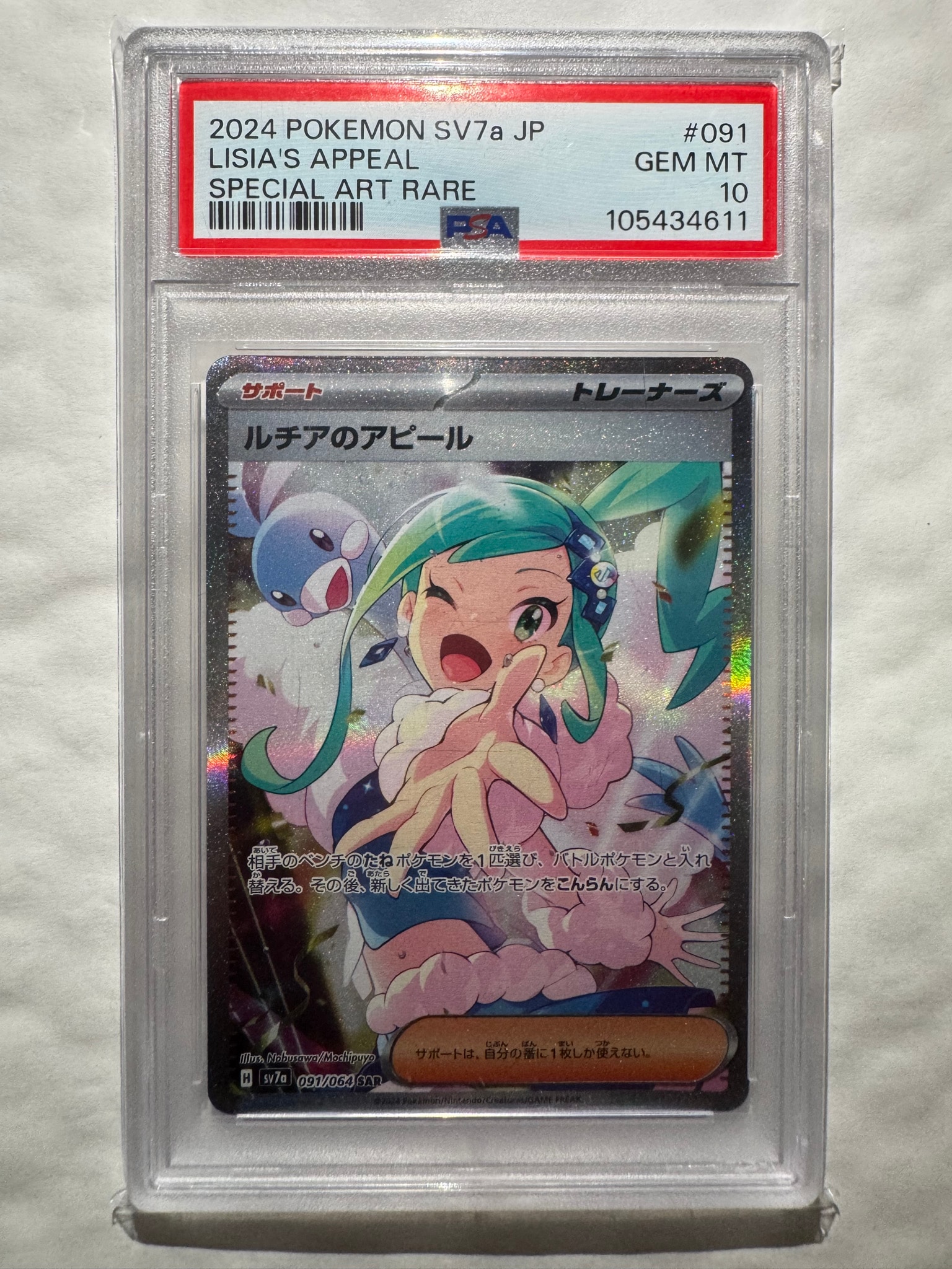 ルチアのアピール SAR [SV7a 091/064](強化拡張パック「楽園ドラゴーナ