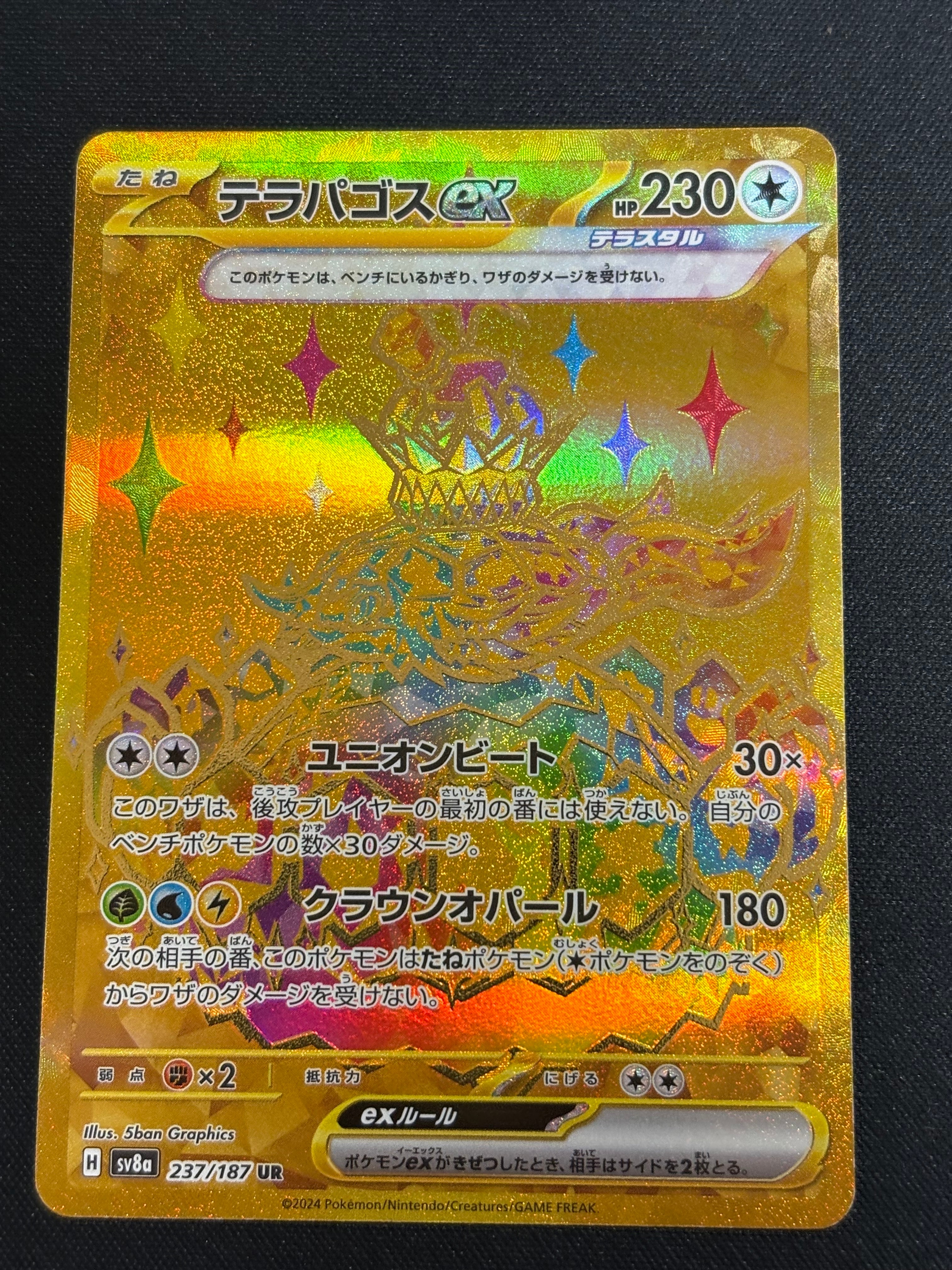 テラパゴスex UR [SV8a 237/187](ハイクラスパック「テラスタルフェスex」)