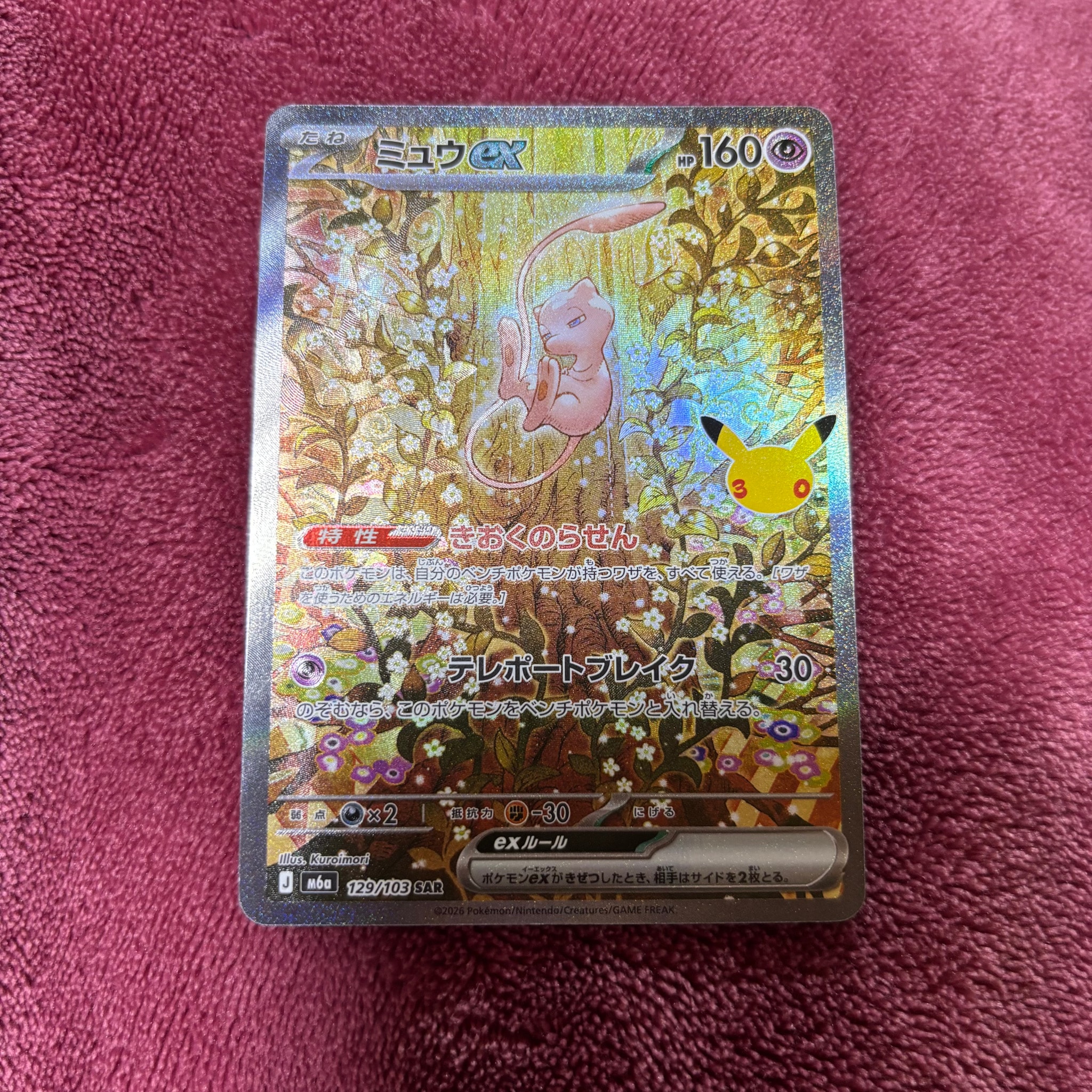 ミュウex SAR [M6a 129/103](拡張パック「30th CELEBRATION」)