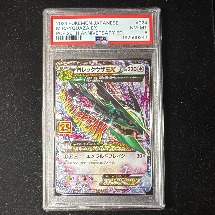 極美品 MレックウザEX 25th メガレックウザ プロモパック Mレックウザ 極美品 MレックウザEX 25th メガレックウザ プロモパック Mレックウザ