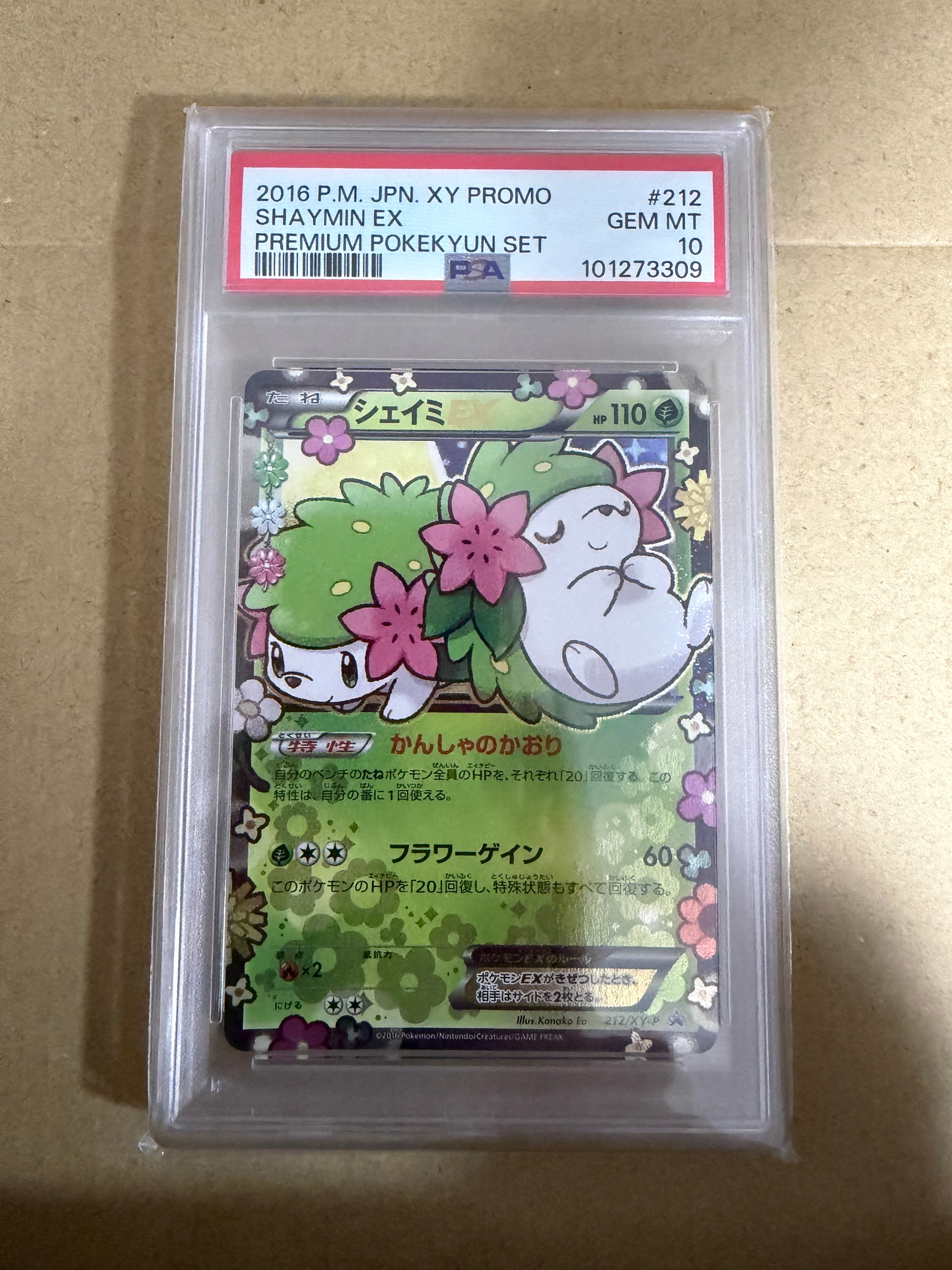 シェイミEX: プロモ[XY-P 212/XY-P](プロモーションカード「XY-P」)