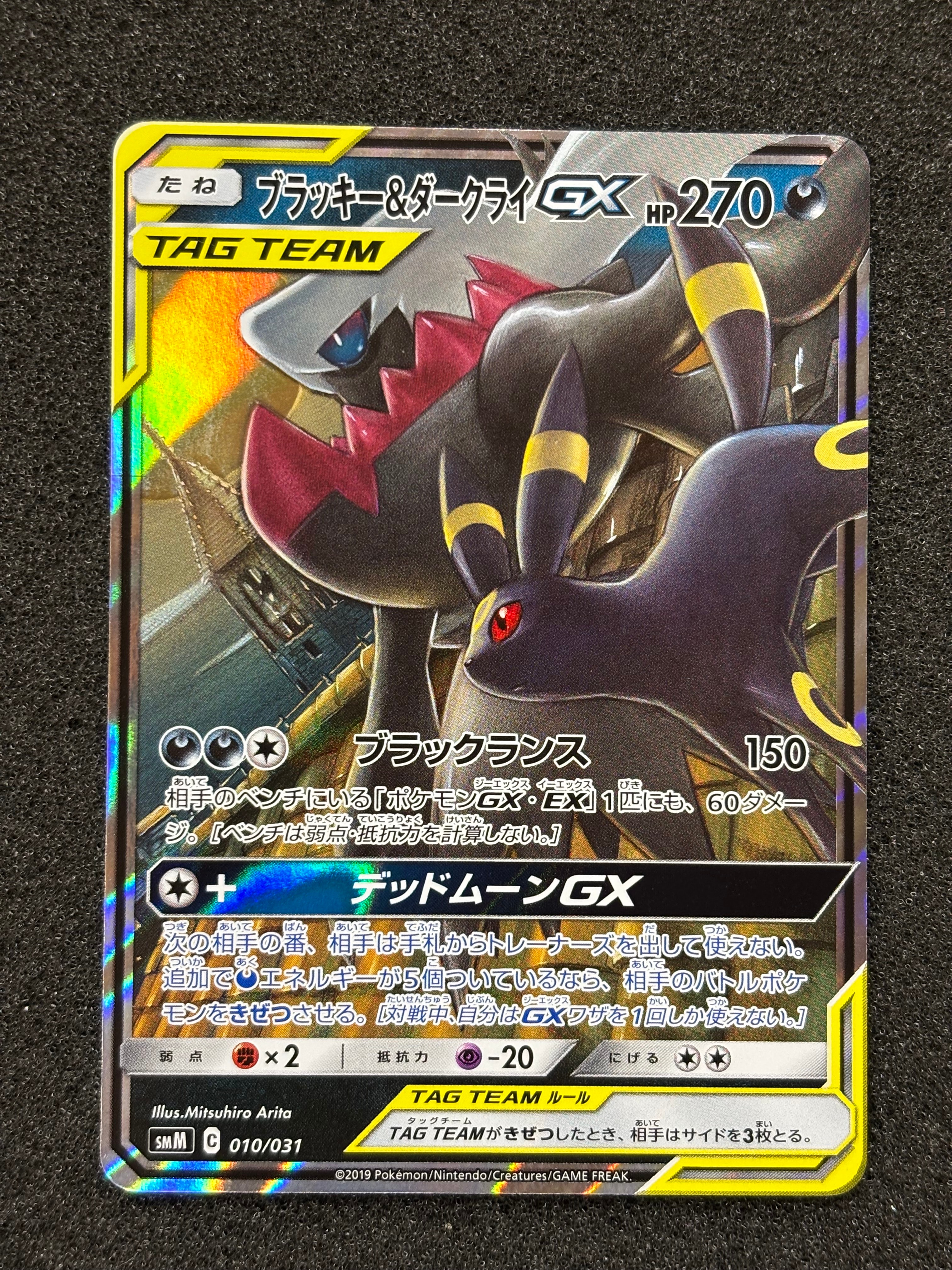 ブラッキー&ダークライGX [SMM 010/031](スターターセット TAG TEAM GX「エーフィ&デオキシスGX・ブラッキー&ダークライGX」)