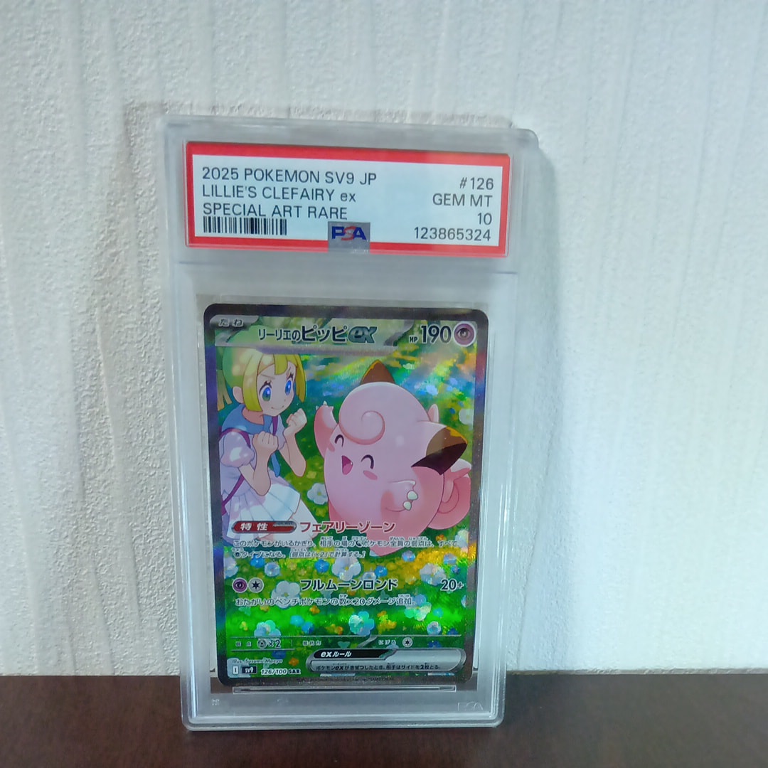 リーリエのピッピex SAR [SV9 126/100](拡張パック「バトルパートナーズ」)