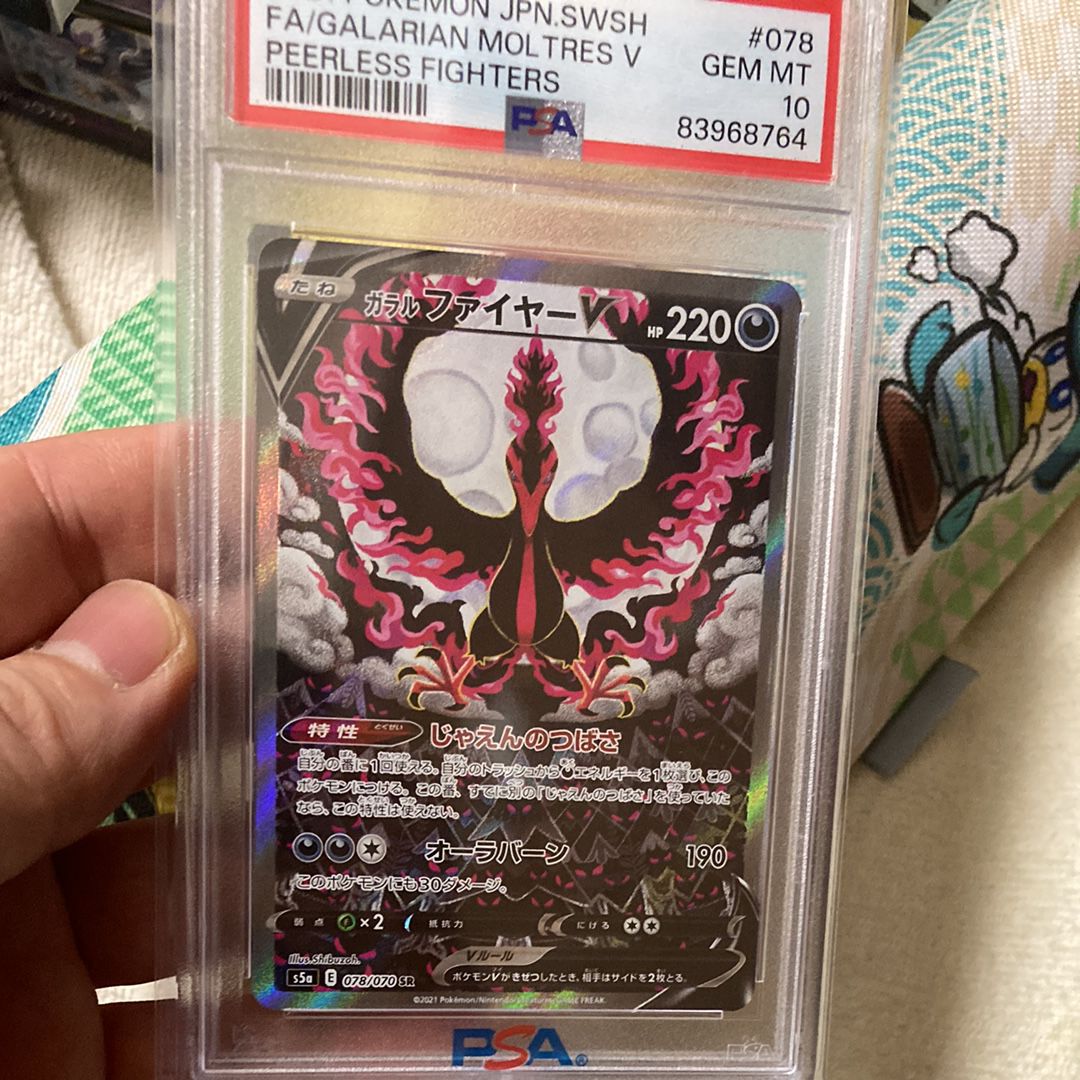 ガラルファイヤーV SR: SA[S5a 078/070](強化拡張パック「双璧のファイター」)