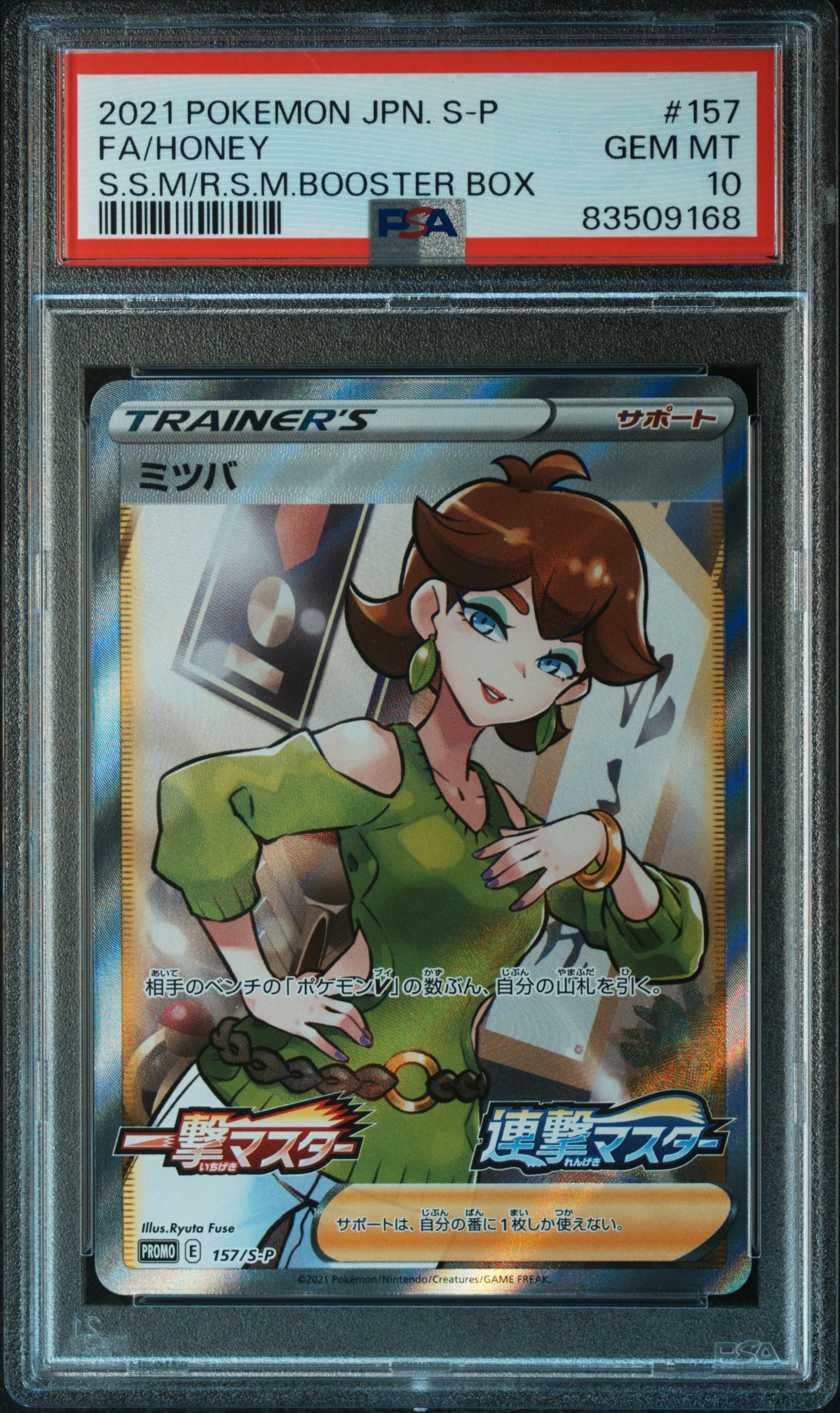 PSA10 ミツバ プロモ 157/S-P ミツバ:プロモ [S-P 157](プロモーションカード「S-P」)の新品/中古