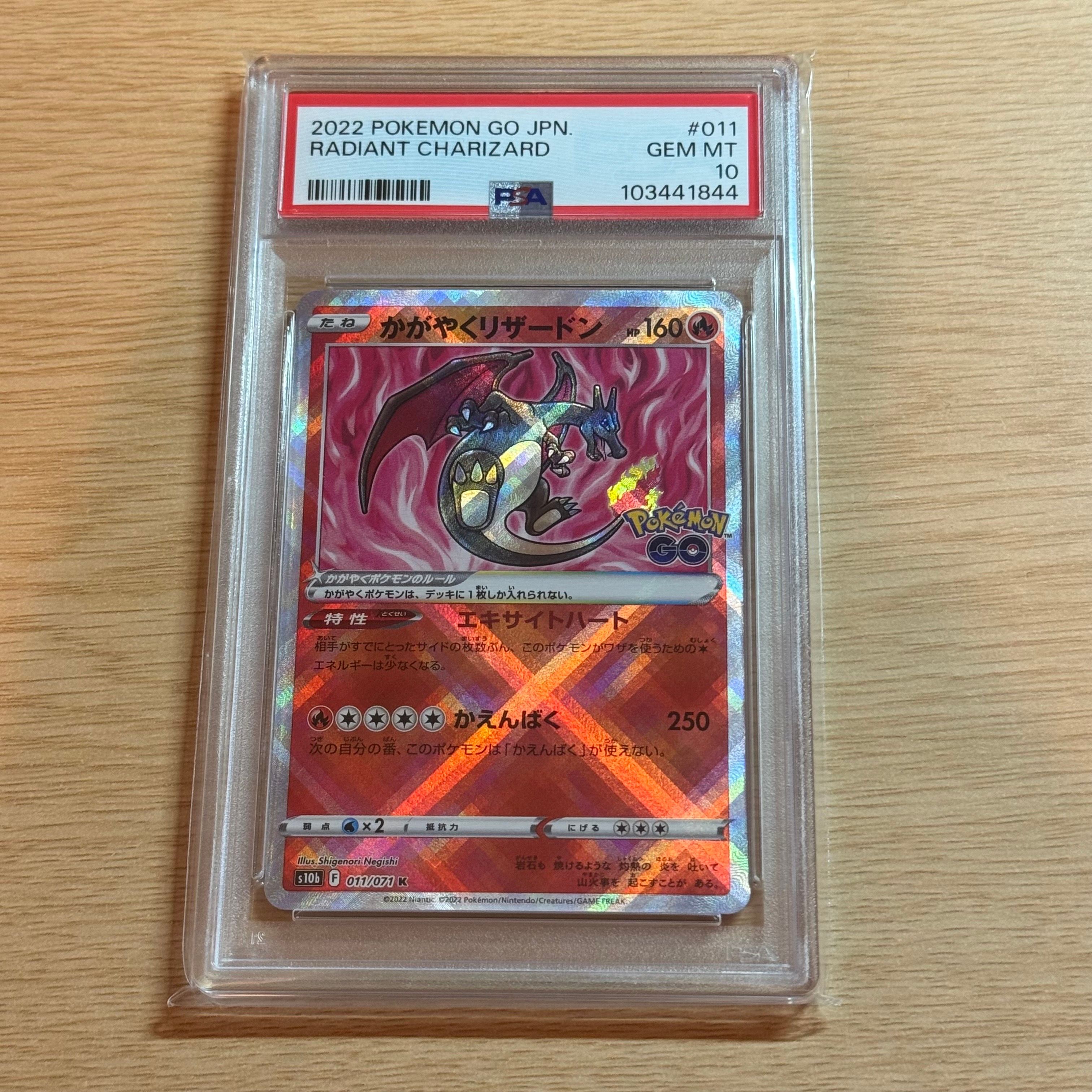 かがやくリザードン K[S10b 011/071](強化拡張パック「Pokemon GO」)