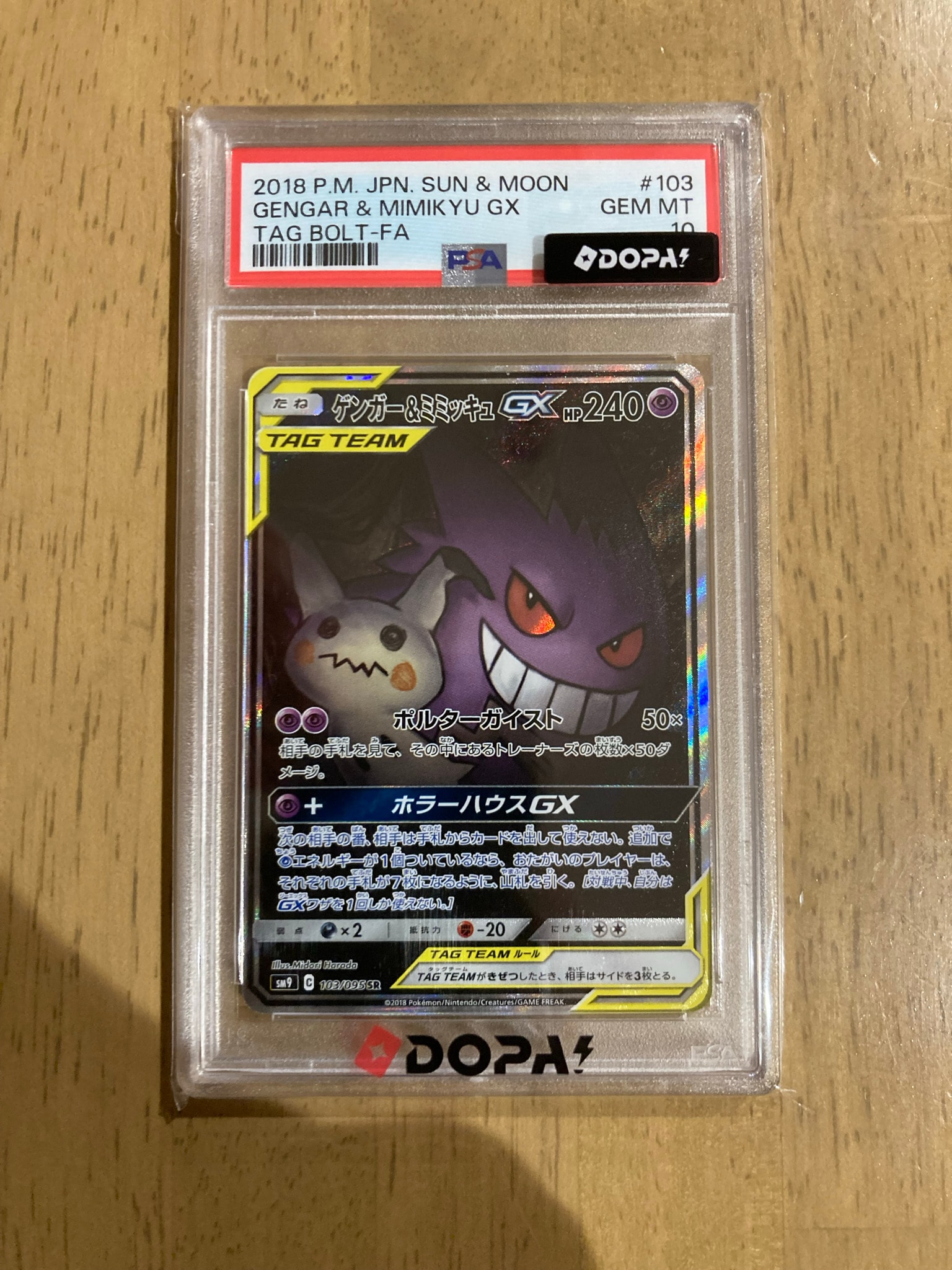 ゲンガー&ミミッキュGX SR: SA[SM9 103/095](拡張パック「タッグボルト