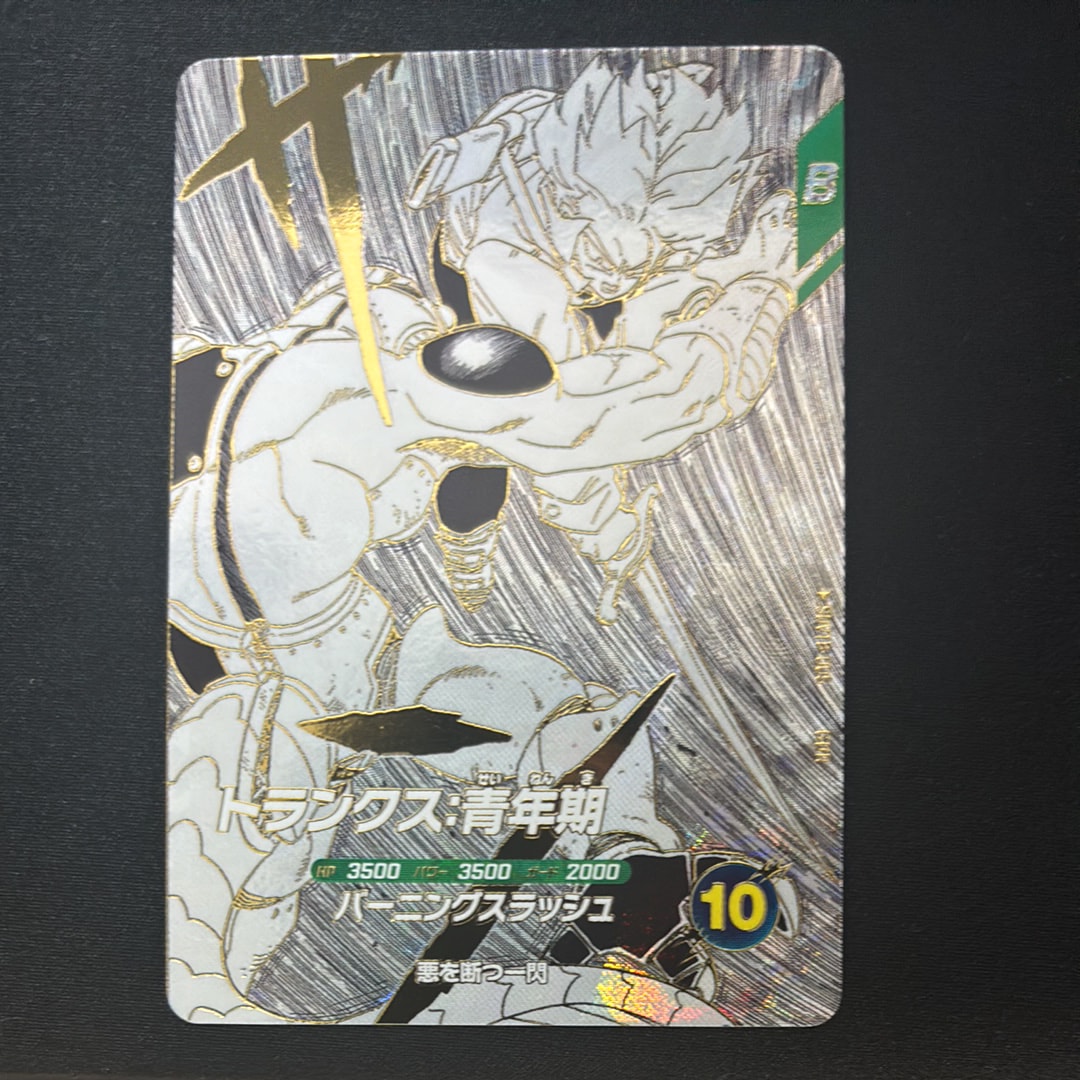 PSA10】トランクス：青年期 GDR [SDVTB-005](ドラゴンボールスーパー