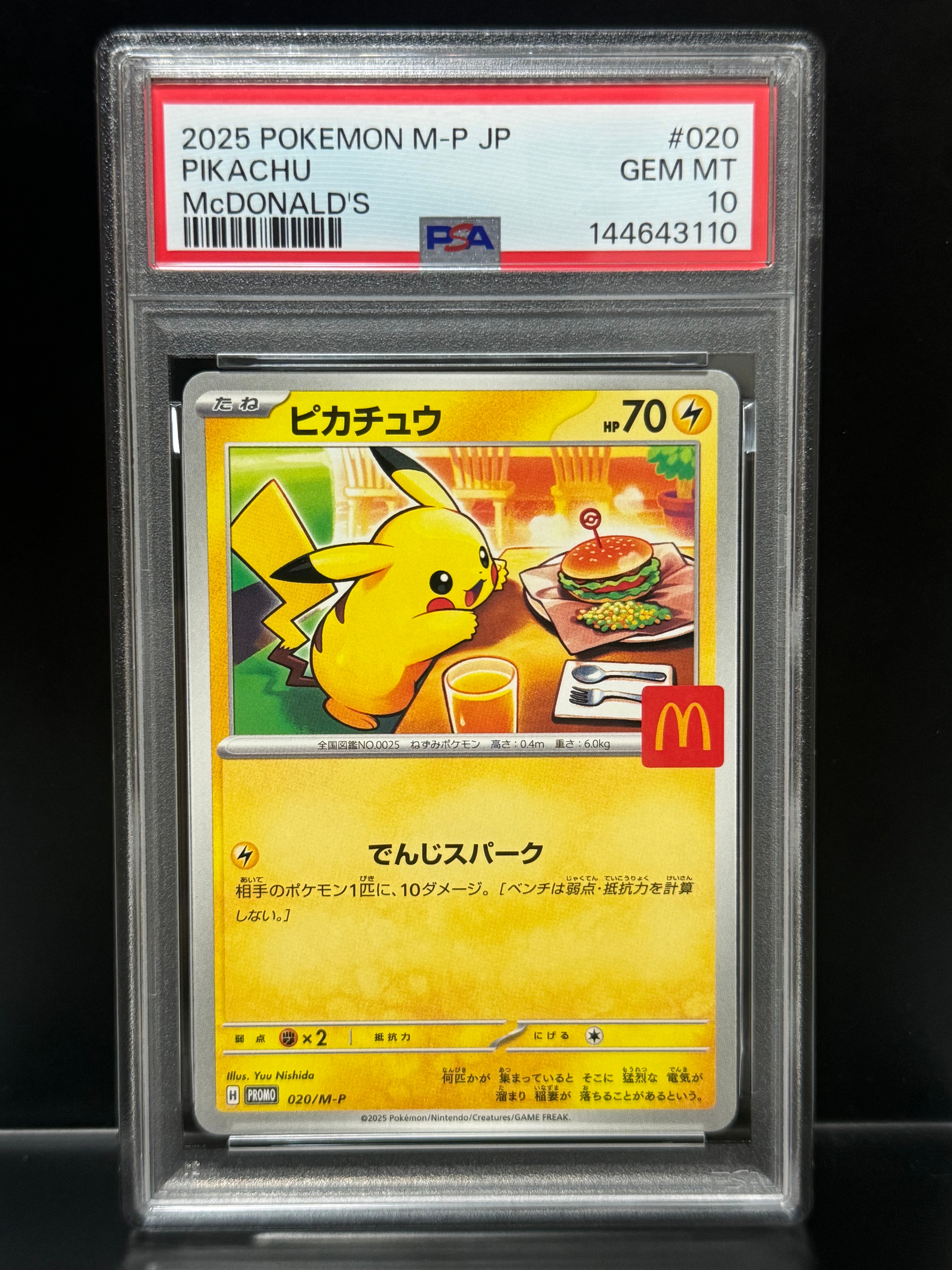 ピカチュウ P [M-P 020](プロモカードパック「マクドナルド ハッピーセット2025」)