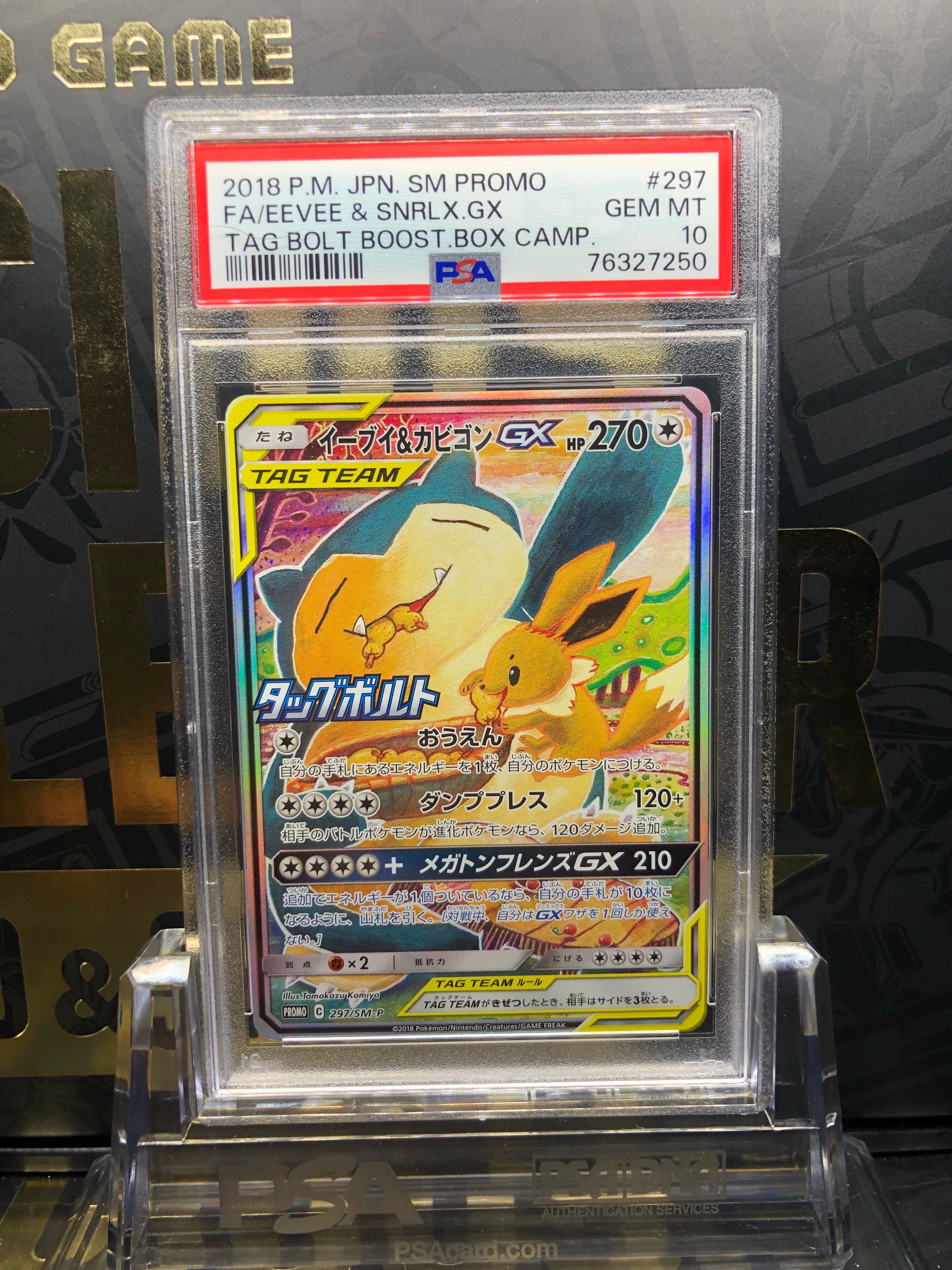 イーブイ&カビゴンGX: プロモ [SM-P 297](プロモーションカード「SM-P」)
