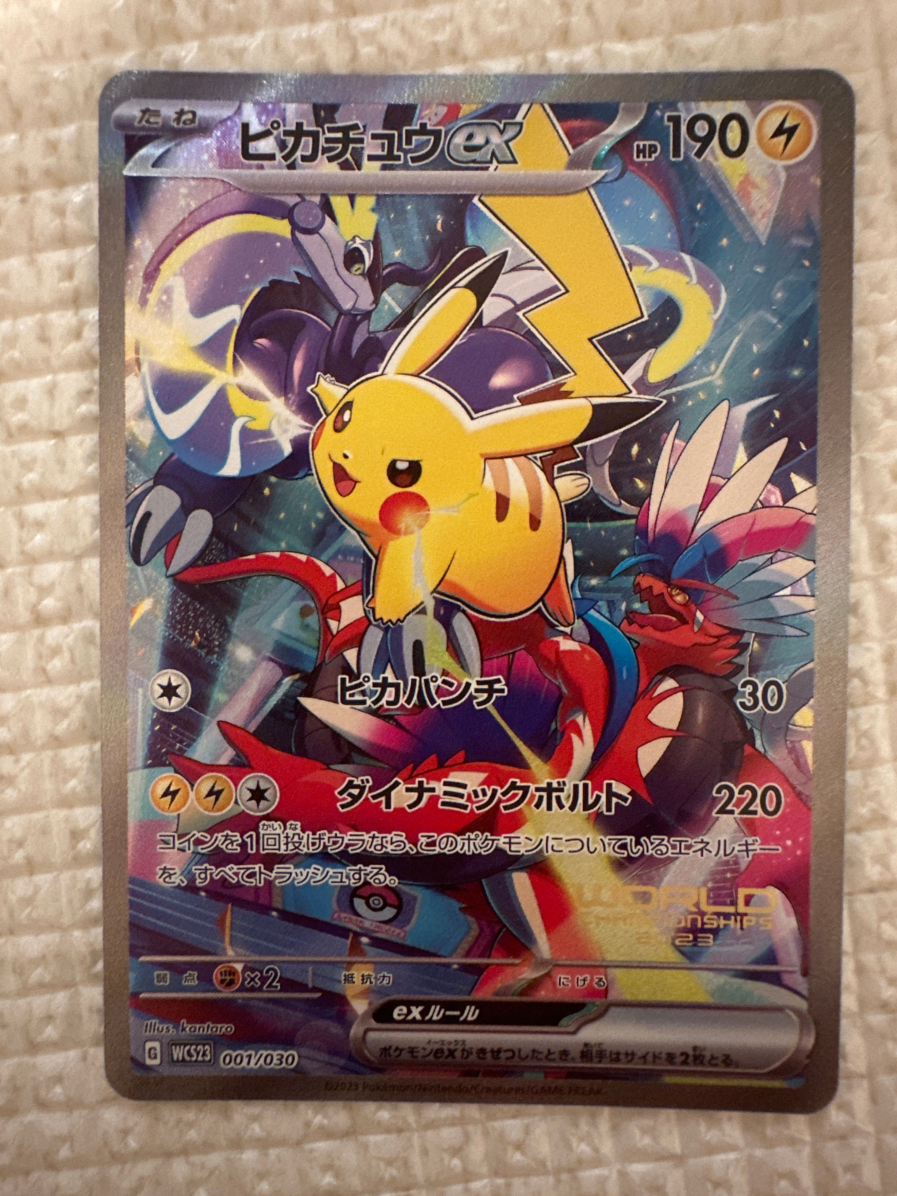 ピカチュウex [WCS23 001/030](ポケモンワールドチャンピオンシップス2023横浜 記念デッキ「ピカチュウ」)