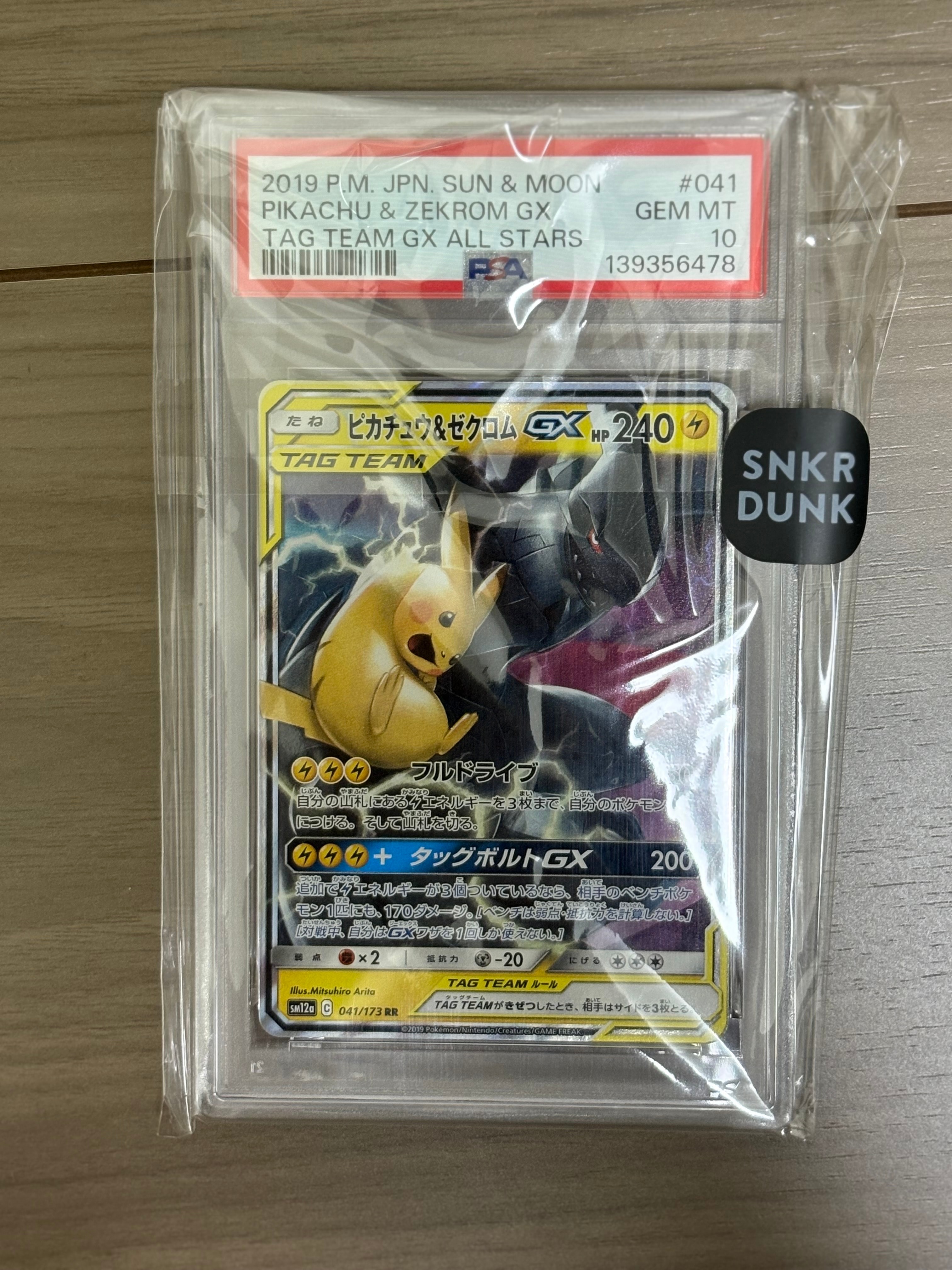 ピカチュウ&ゼクロムGX SR: SA [SM9 101/095](拡張パック「タッグ