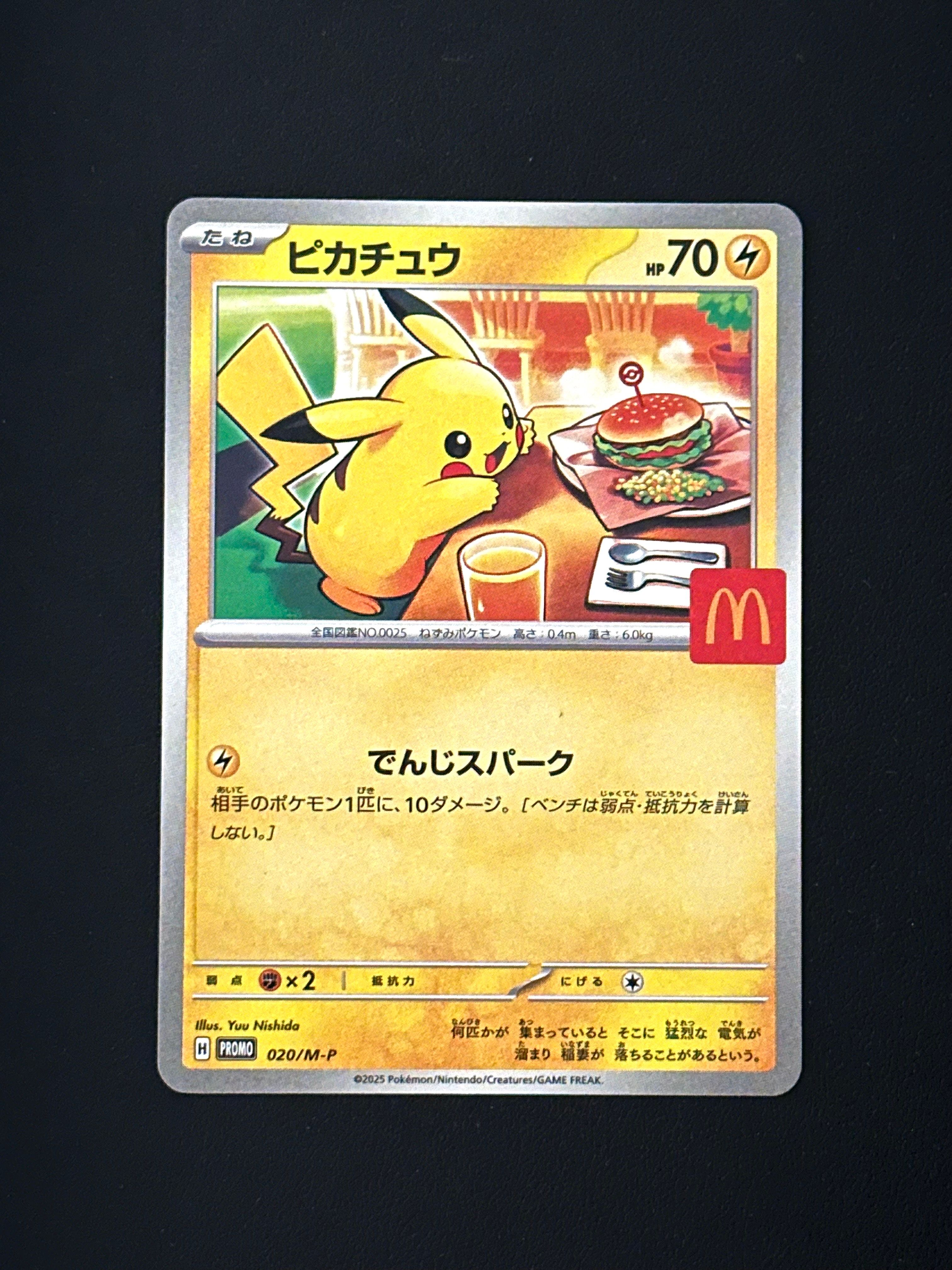 ピカチュウ P [M-P 020](プロモカードパック「マクドナルド ハッピーセット2025」)