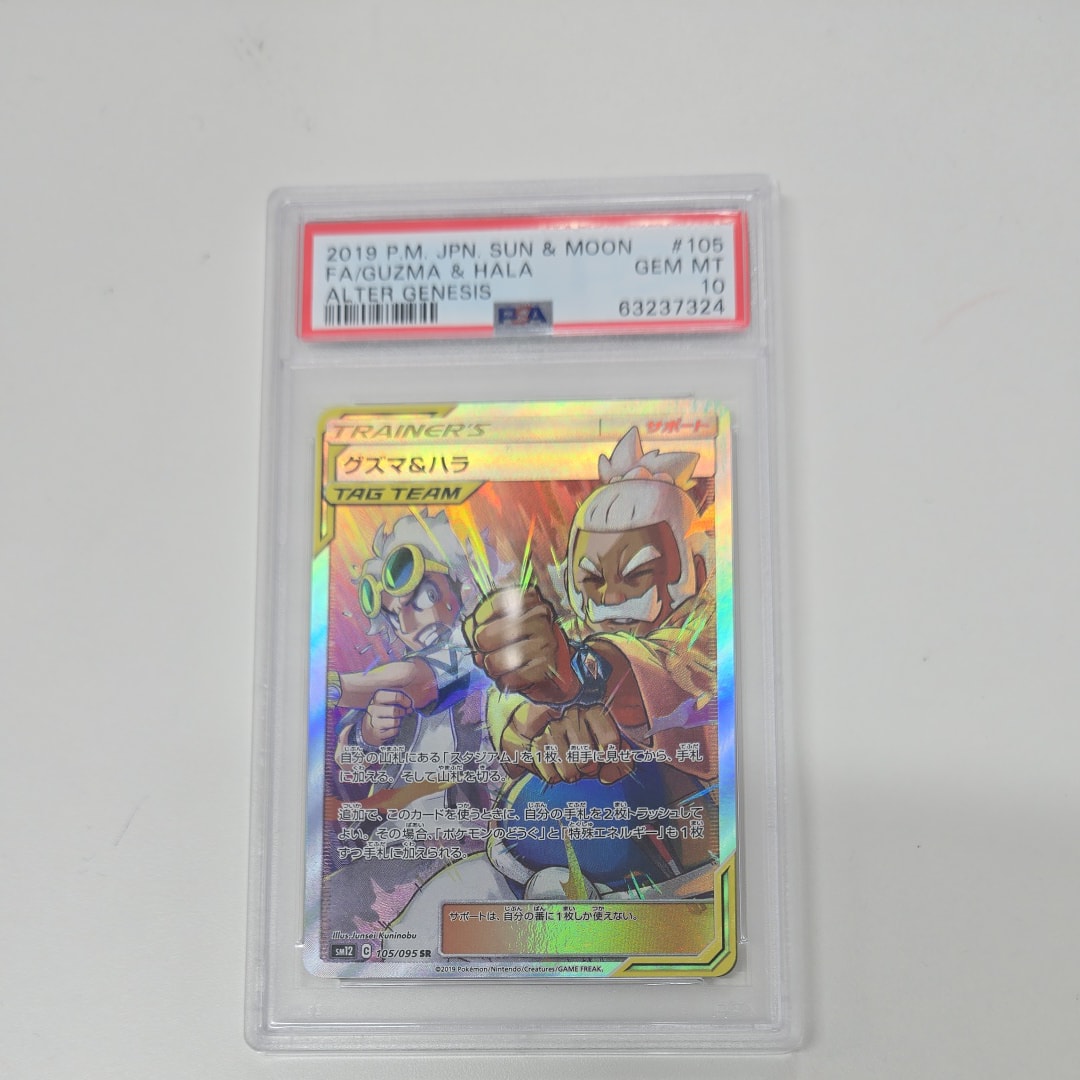 グズマ&ハラ SR[SM12 105/095](拡張パック「オルタージェネシス」)
