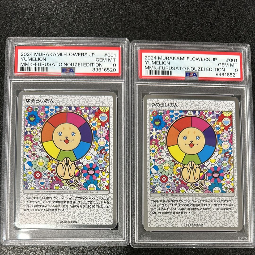 ゆめらいおん [MMK-001](村上隆もののけ京都 ふるさと納税限定版)