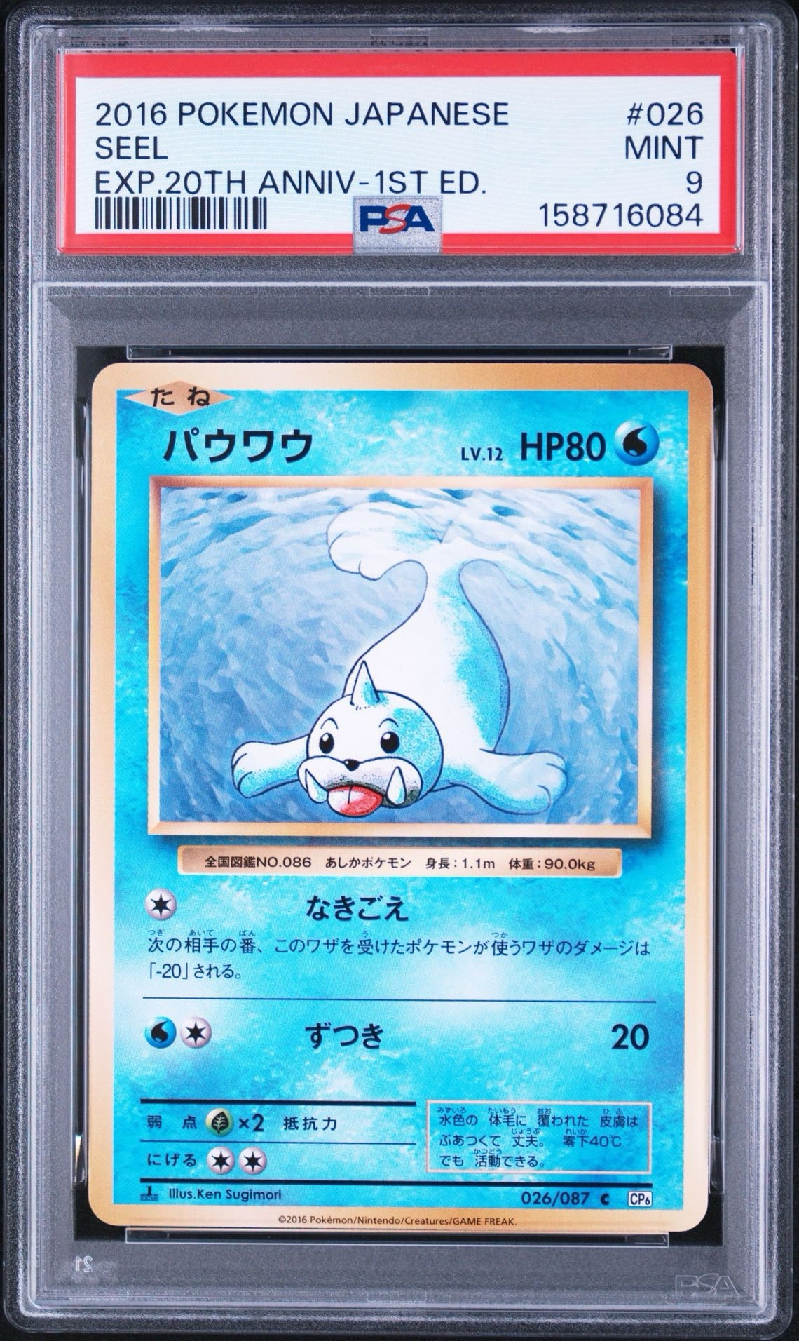 パウワウ C :1ED [CP6 026/087](コンセプトパック「ポケットモンスターカードゲーム 拡張パック 20th Anniversary」)