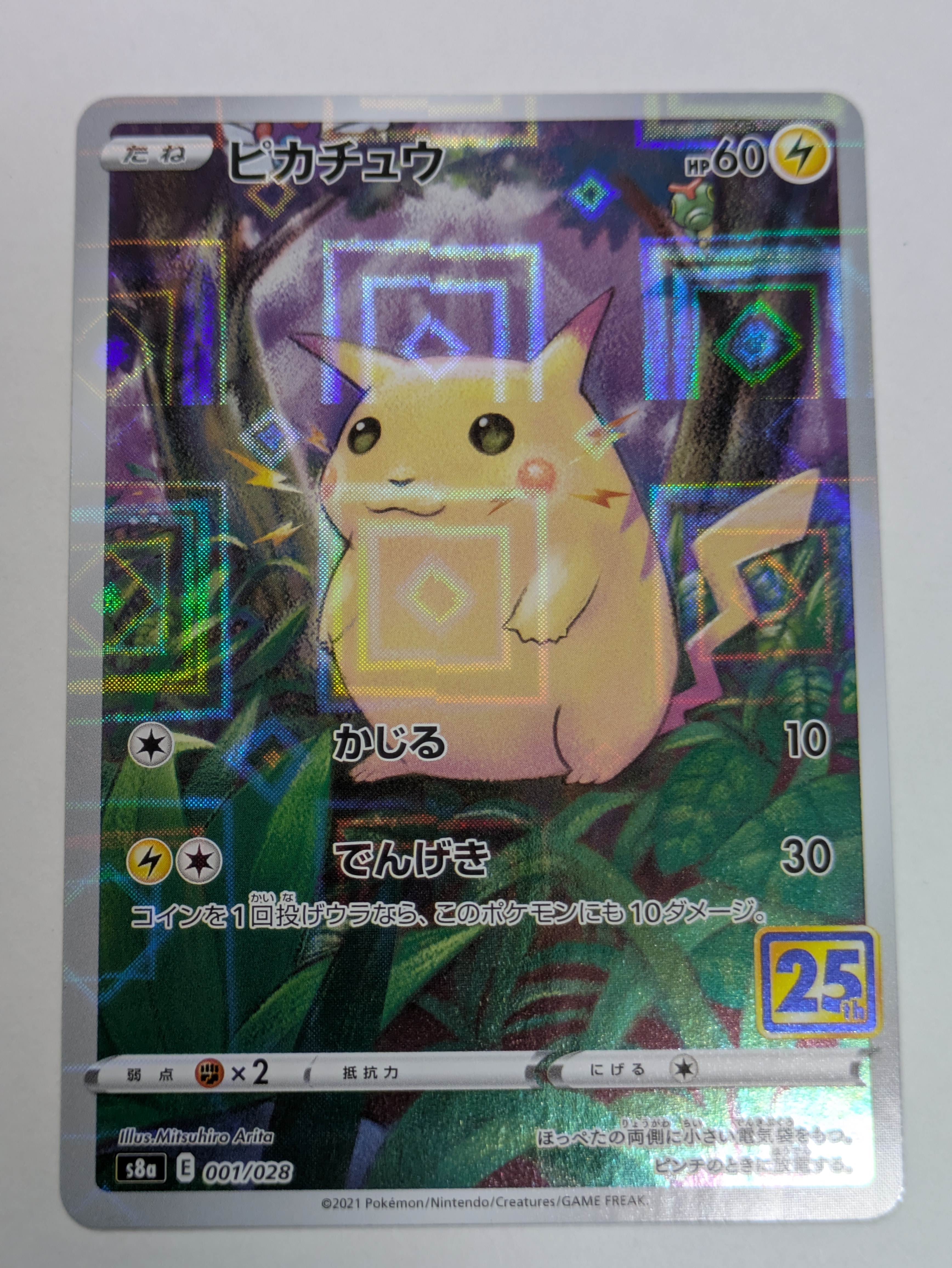 ピカチュウ: ミラー [s8a 001/028](拡張パック「25th アニバーサリーコレクション」)