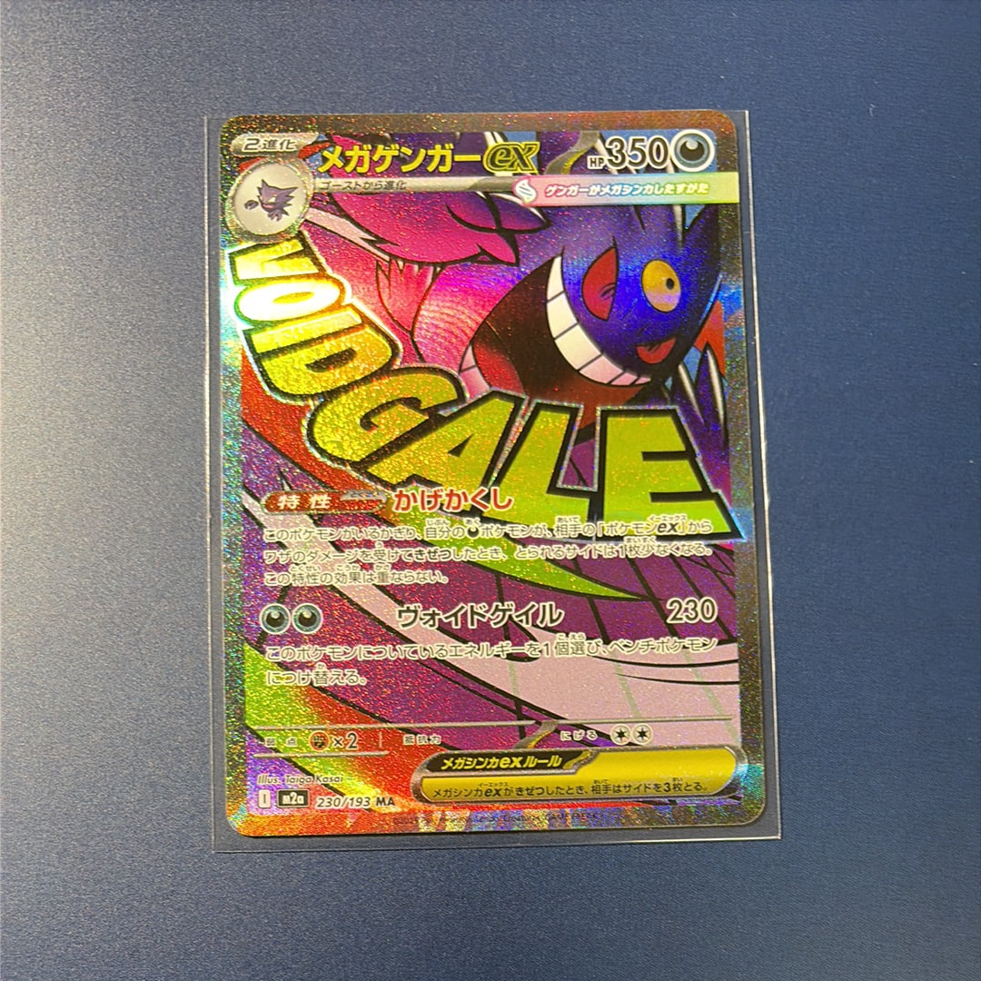 メガゲンガーex MA [M2a 230/193](ハイクラスパック「MEGAドリームex」)