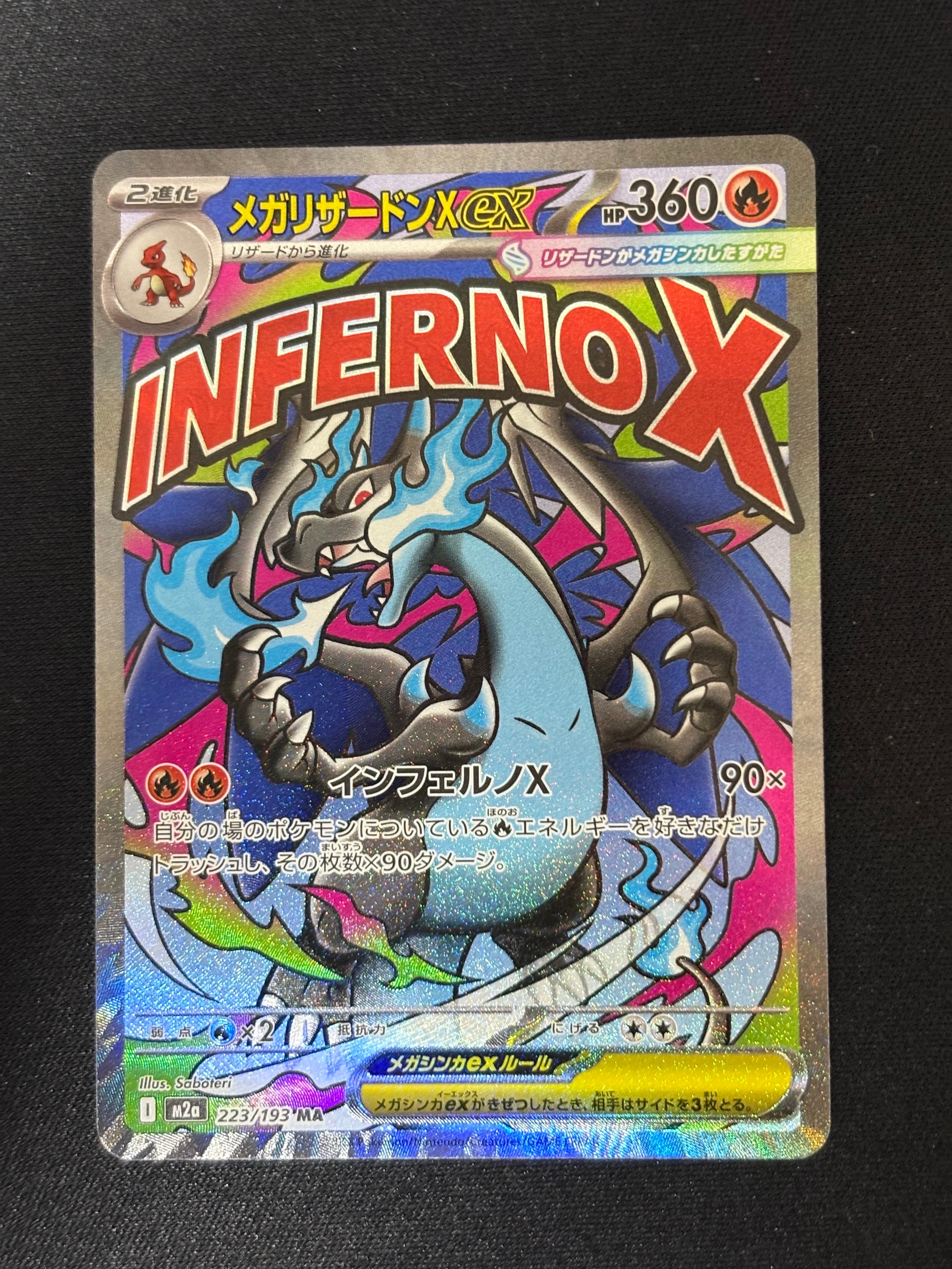 メガゲンガーex MA :中国語箔押しエラー [M2a 230/193](ハイクラス