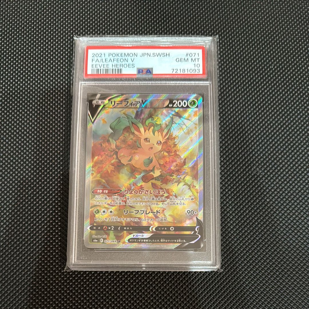 リーフィアV SR: SA[S6a 071/069](強化拡張パック「イーブイヒーローズ」)