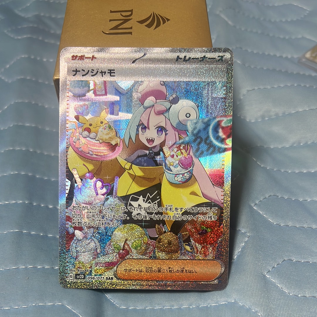 ナンジャモ SAR[SV2D 096/071](拡張パック「クレイバースト」)