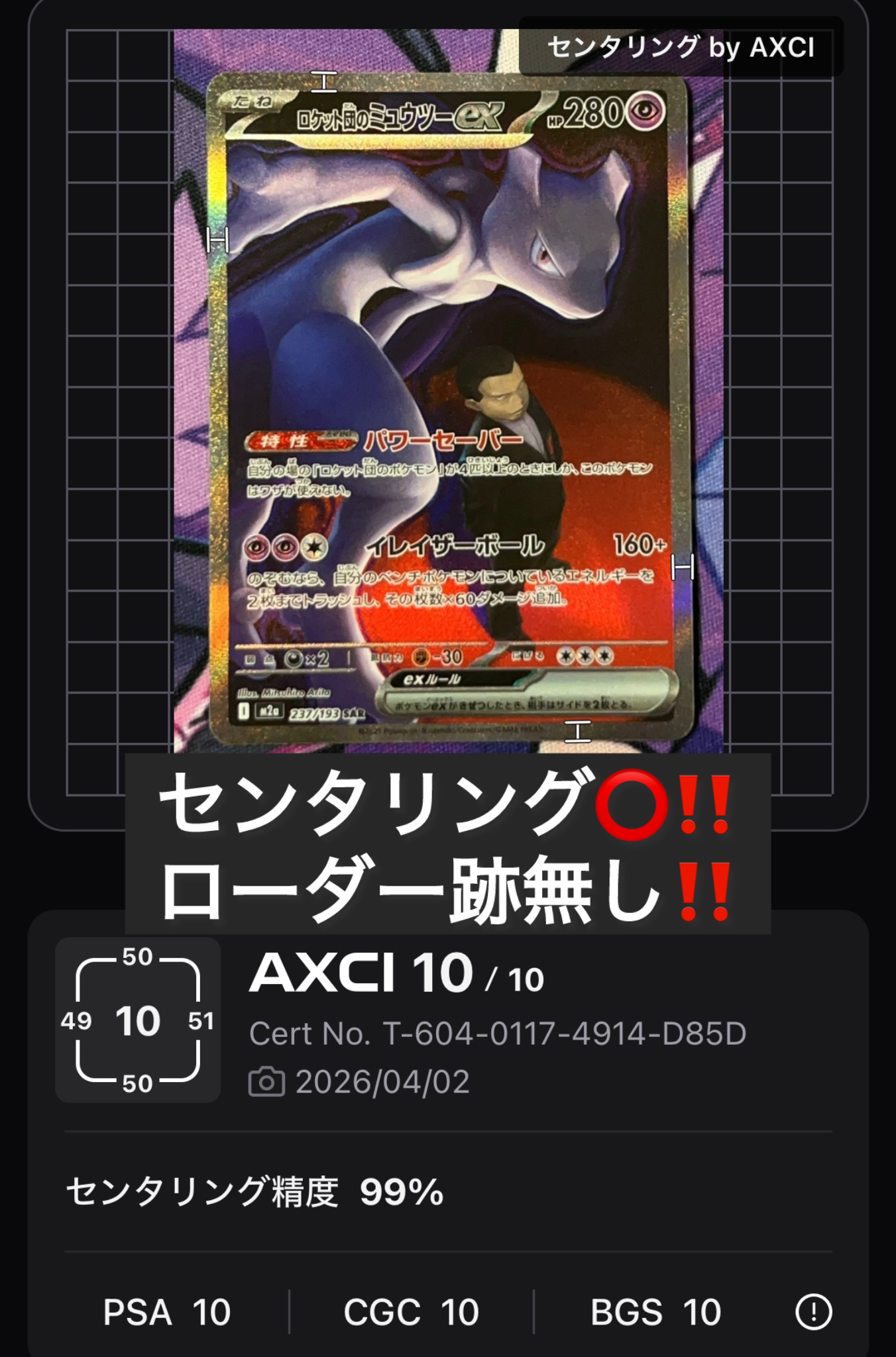 ロケット団のミュウツーex SAR [M2a 237/193](ハイクラスパック「MEGAドリームex」)