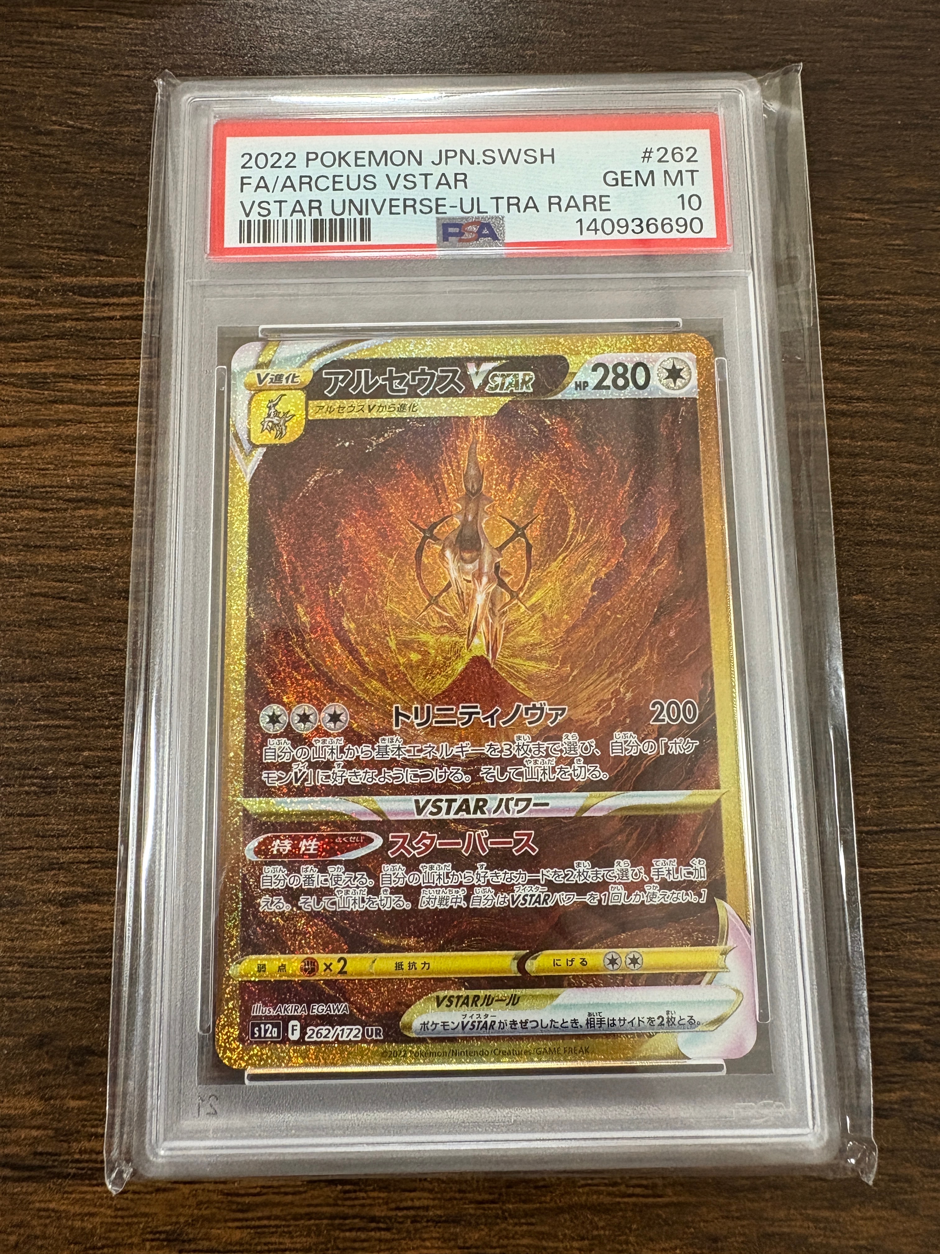 アルセウスVSTAR UR[s12a 262/172](ハイクラスパック「VSTARユニバース」)