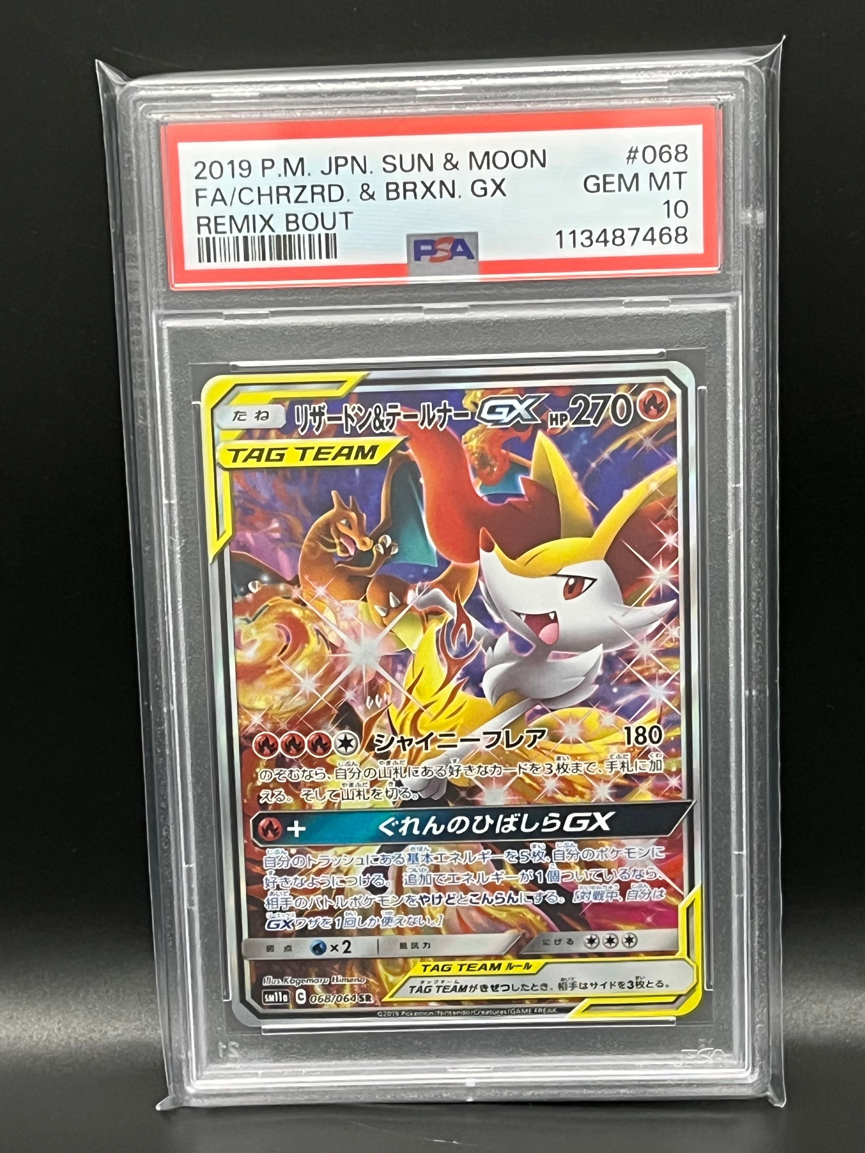 リザードン&テールナーGX SR: SA[SM11a 068/064](強化拡張パック「リミックスバウト」)
