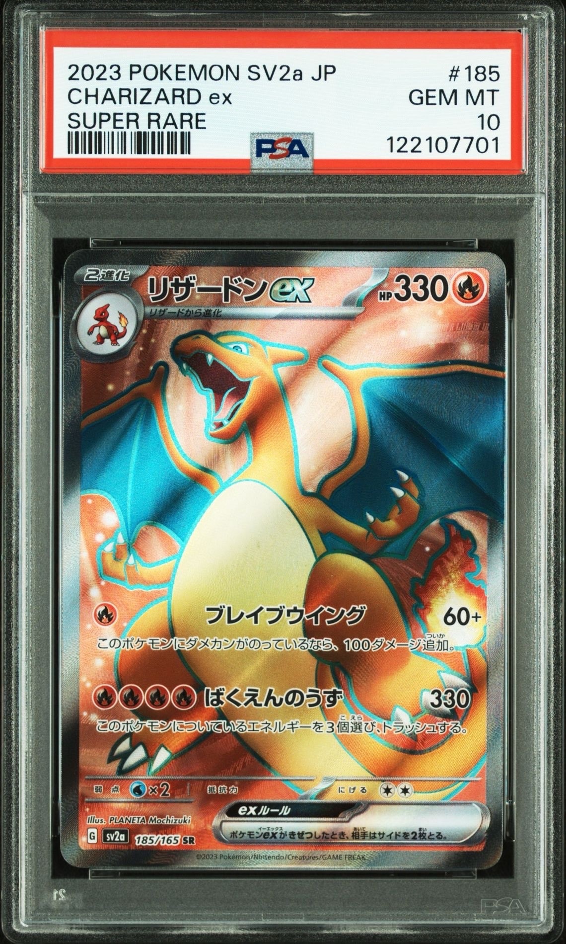 リザードンex SR[SV2a 185/165](強化拡張パック「ポケモンカード151」)