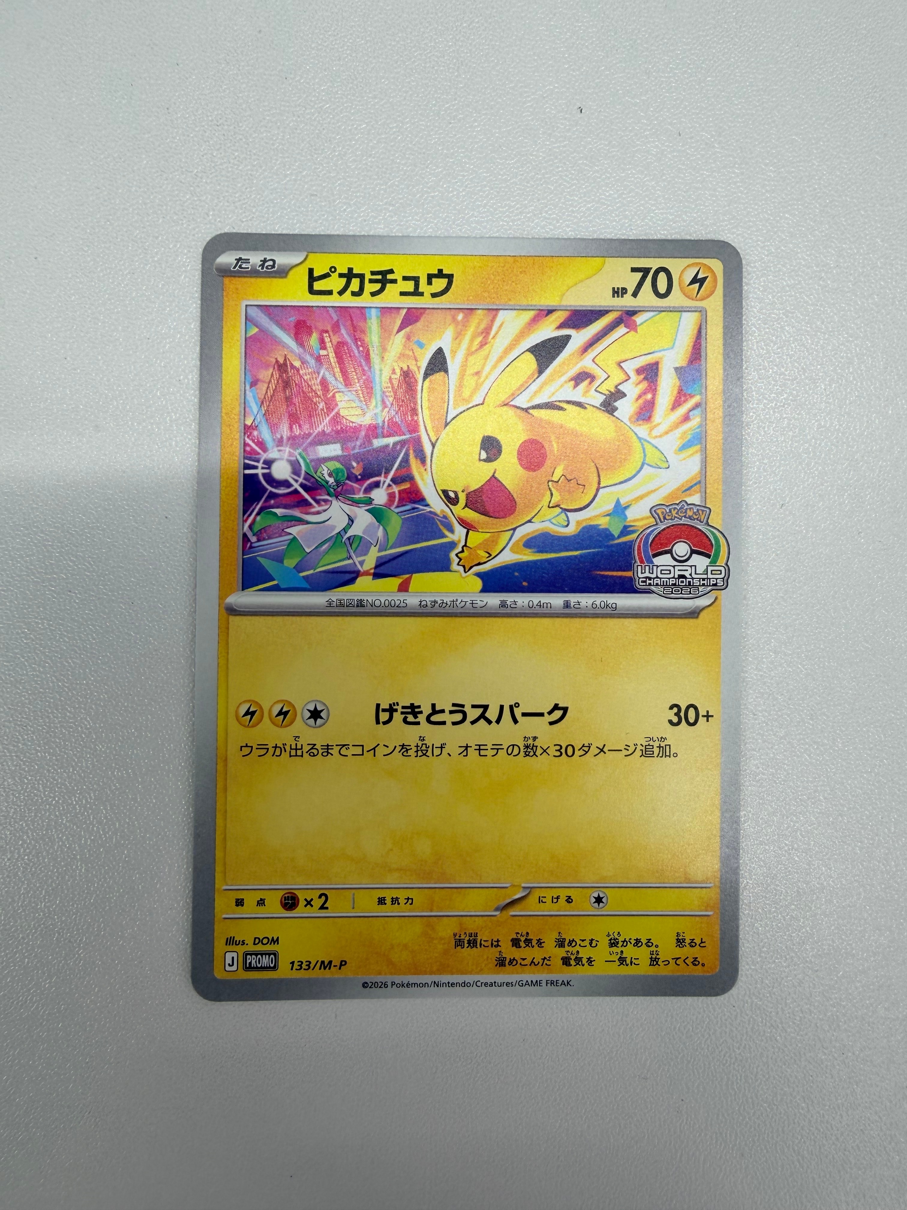 ピカチュウex SAR仕様 [MC 764/742](スタートデッキ100「バトル