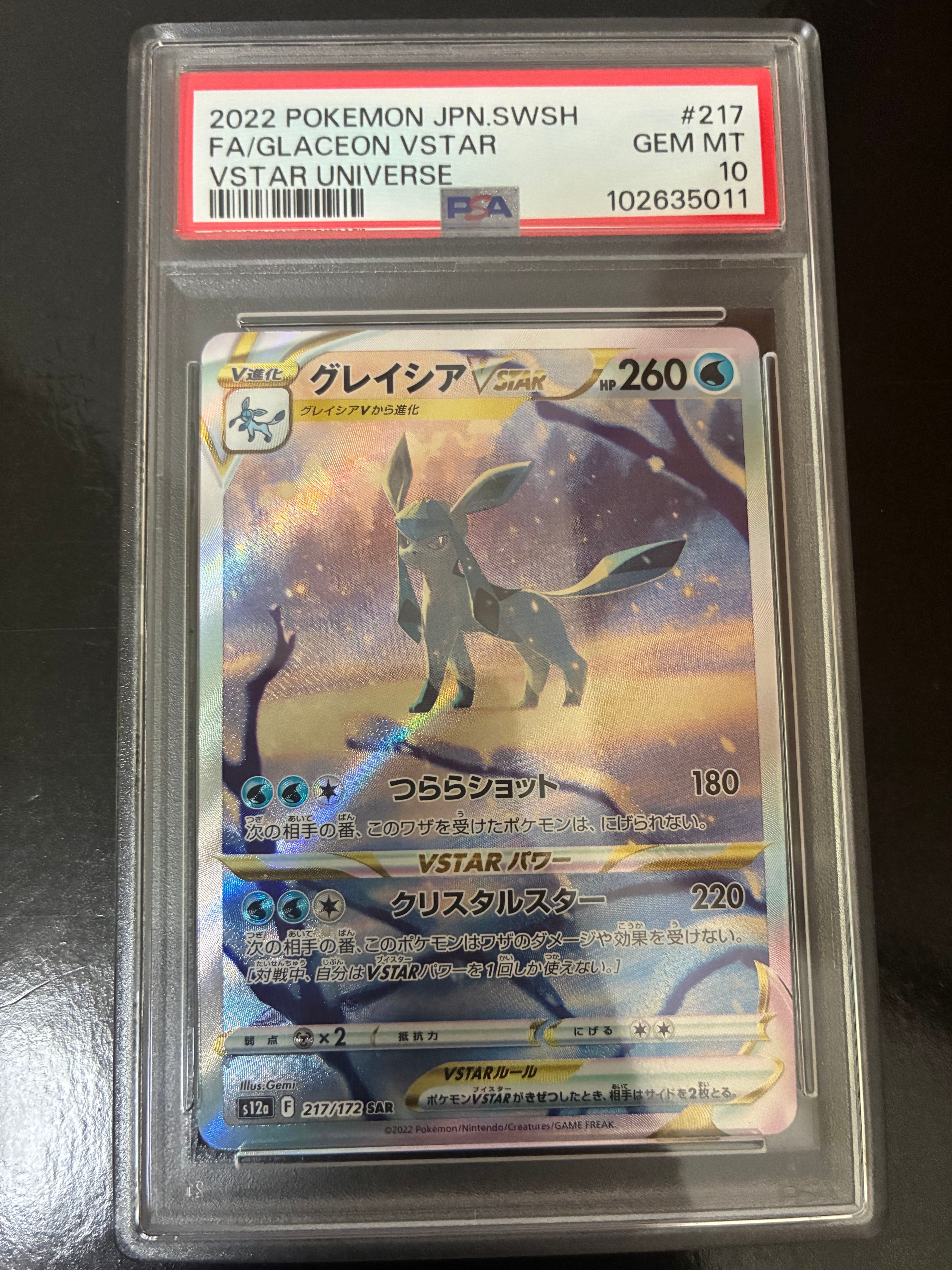 グレイシアVSTAR SAR[s12a 217/172](ハイクラスパック「VSTARユニバース」)