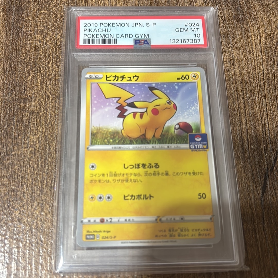 PSA10】ピカチュウ: プロモ P [S-P 024](ポケモンカードゲーム ソード