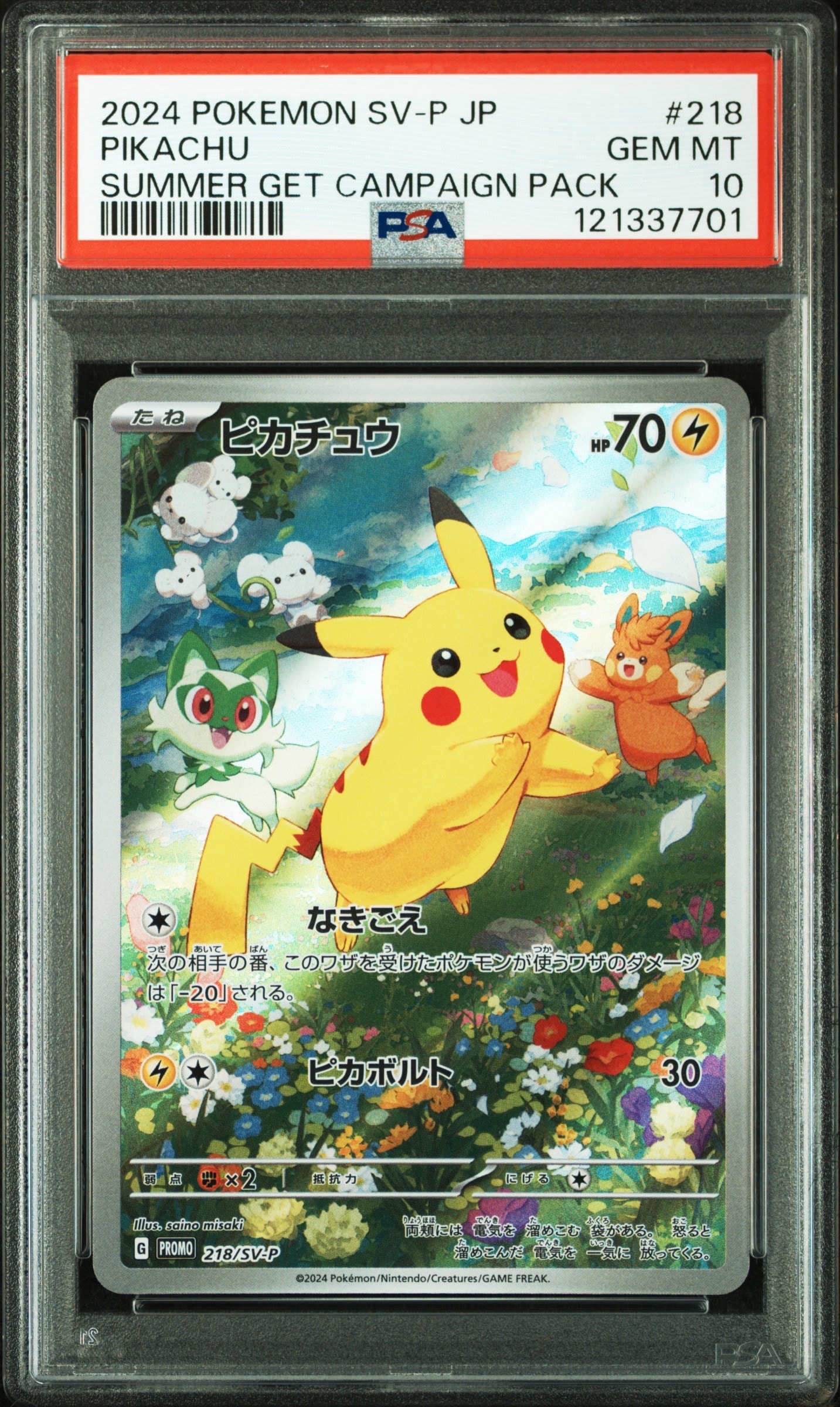 ピカチュウ P [SV-P 218](プロモカードパック「ポケカの夏がキタ!プロモカードGetキャンペーン!」)