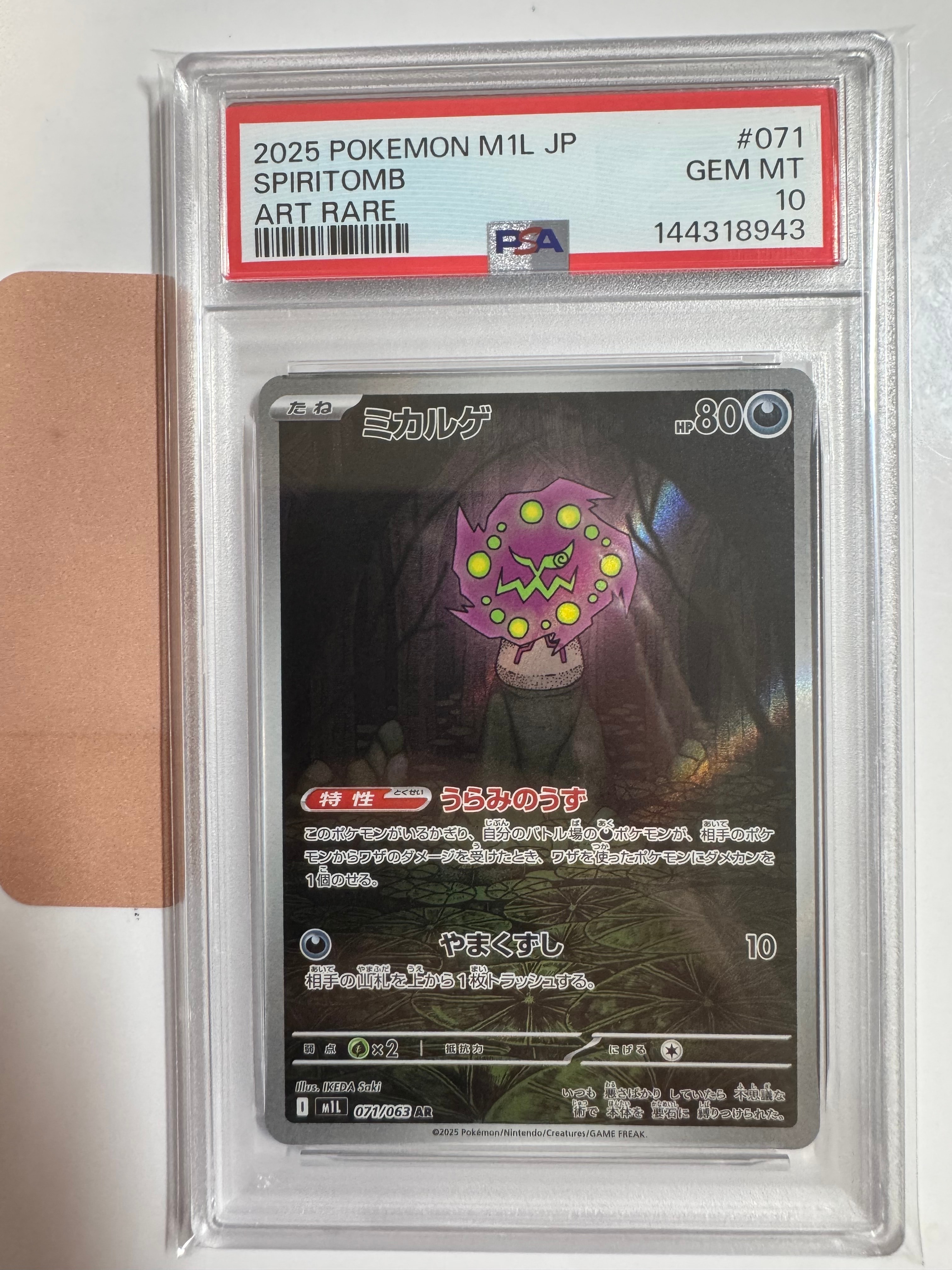 PSA10】ミカルゲ AR [M1L 071/063](拡張パック「メガブレイブ」) 1枚の